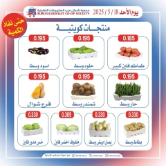 Página 1 en Ofertas de productos kuwaitíes. en Cooperativa del noroeste de Sulaibikhat Kuwait
