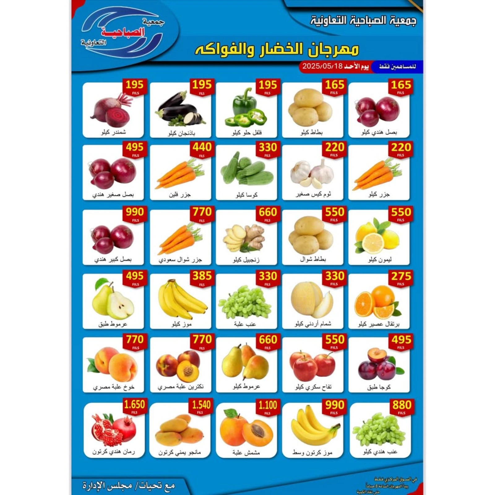 Page 1 |Vegetable and fruit offers at Sabahiya co-op Kuwait