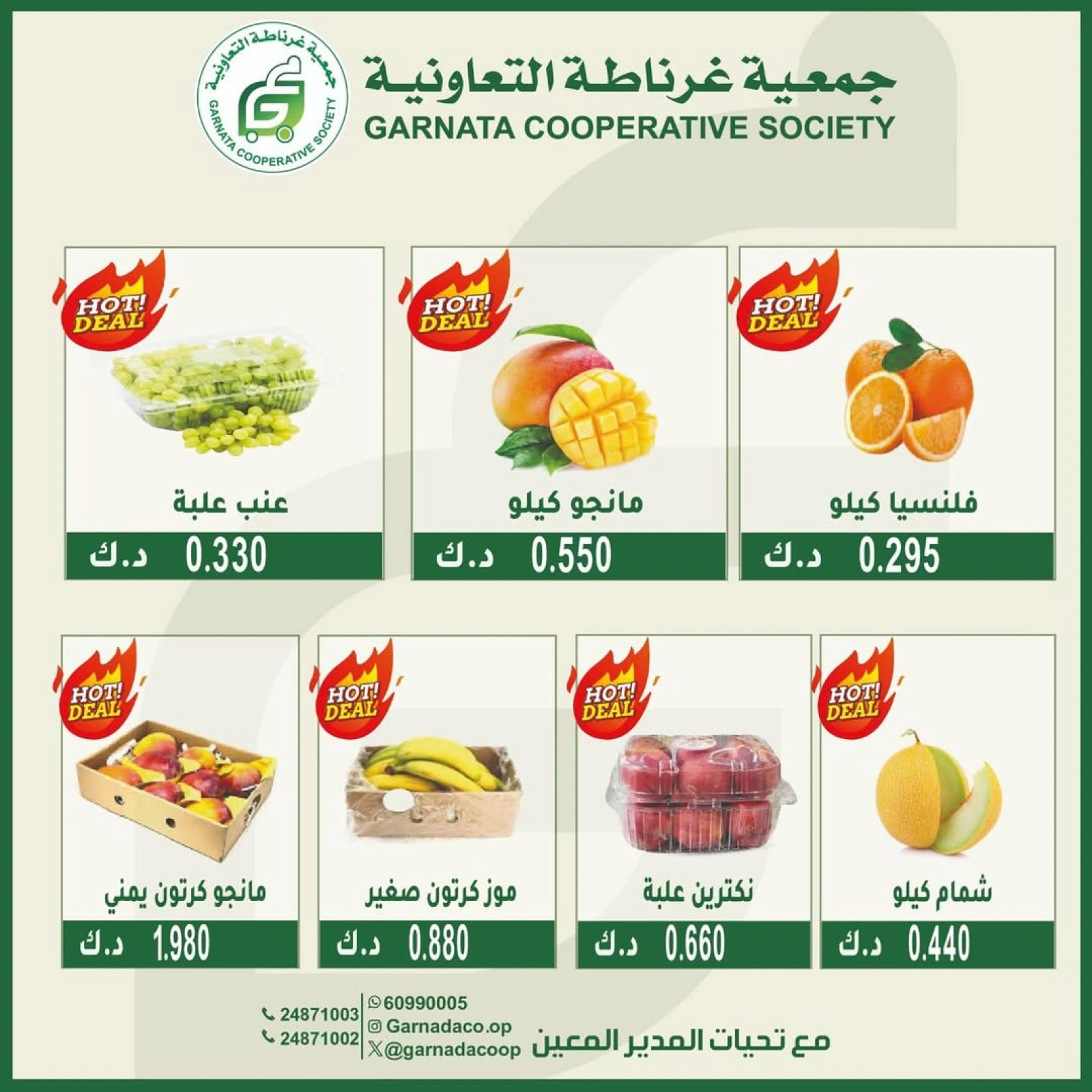 Page 5 |Vegetable and fruit offers at Garnata co-op Kuwait