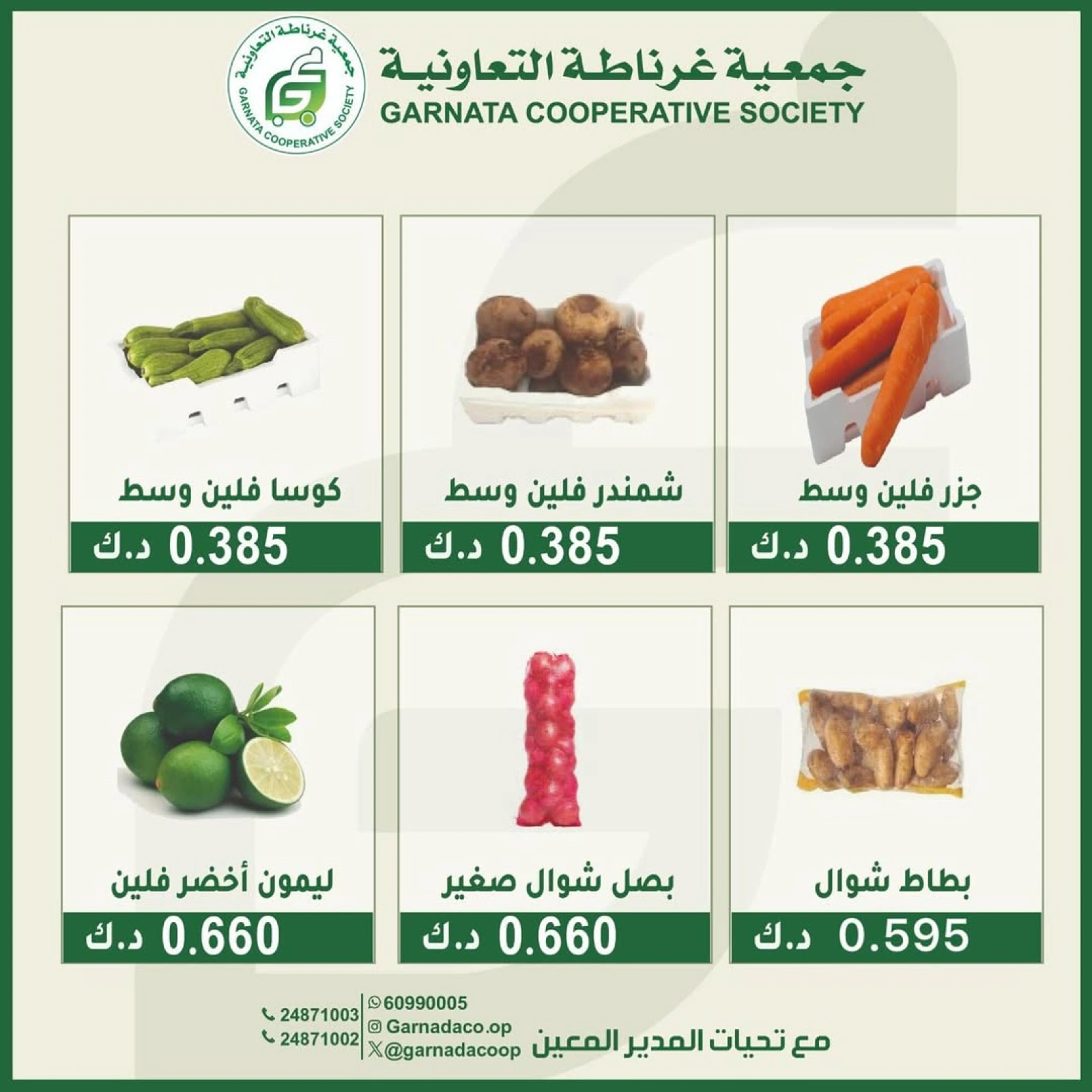 Page 3 |Vegetable and fruit offers at Garnata co-op Kuwait