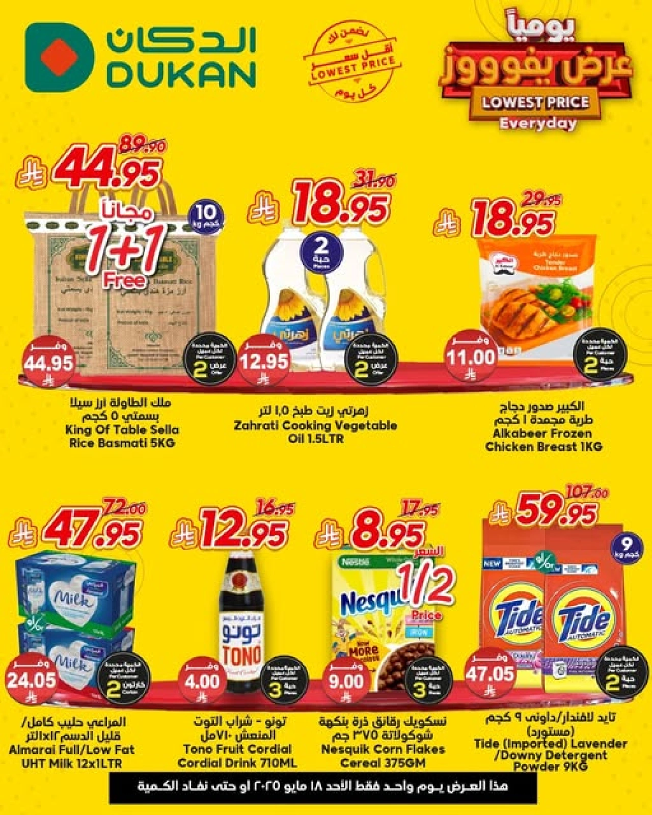 Page 1 in Lowest Price at Dukan Saudi Arabia