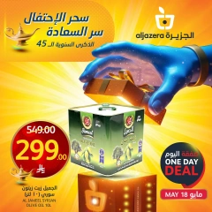 Page 1 dans Offre du jour chez Marchés de l'Aljazera Arabie Saoudite
