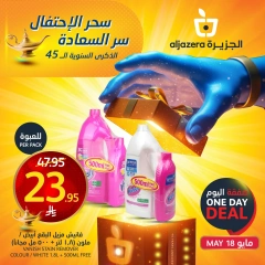Page 3 dans Offre du jour chez Marchés de l'Aljazera Arabie Saoudite