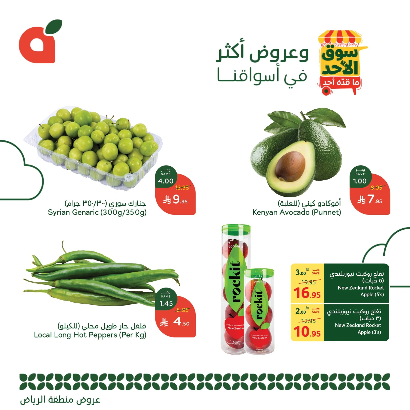 Page 3 dans Offres du marché du dimanche chez Panda Arabie Saoudite