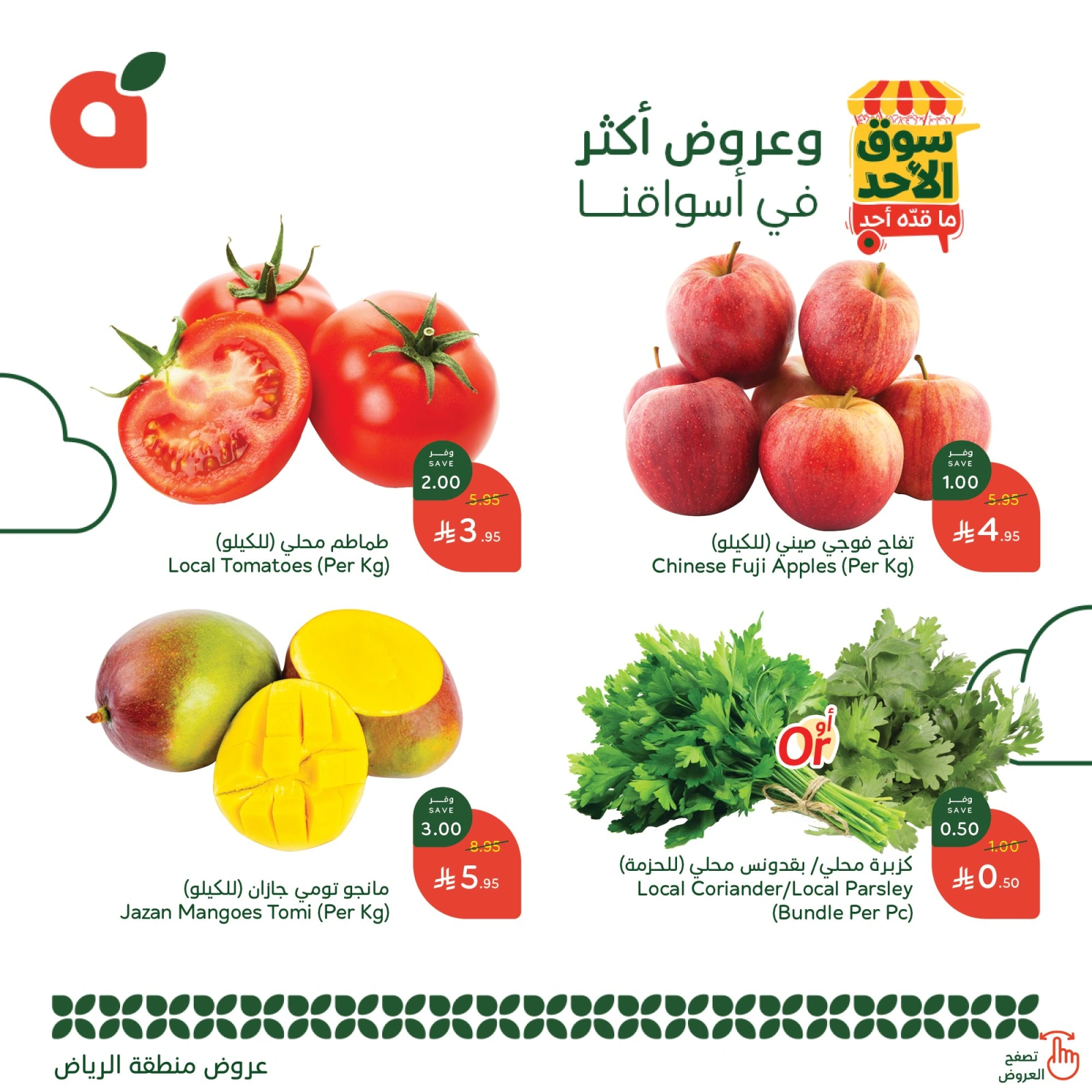 Page 2 dans Offres du marché du dimanche chez Panda Arabie Saoudite