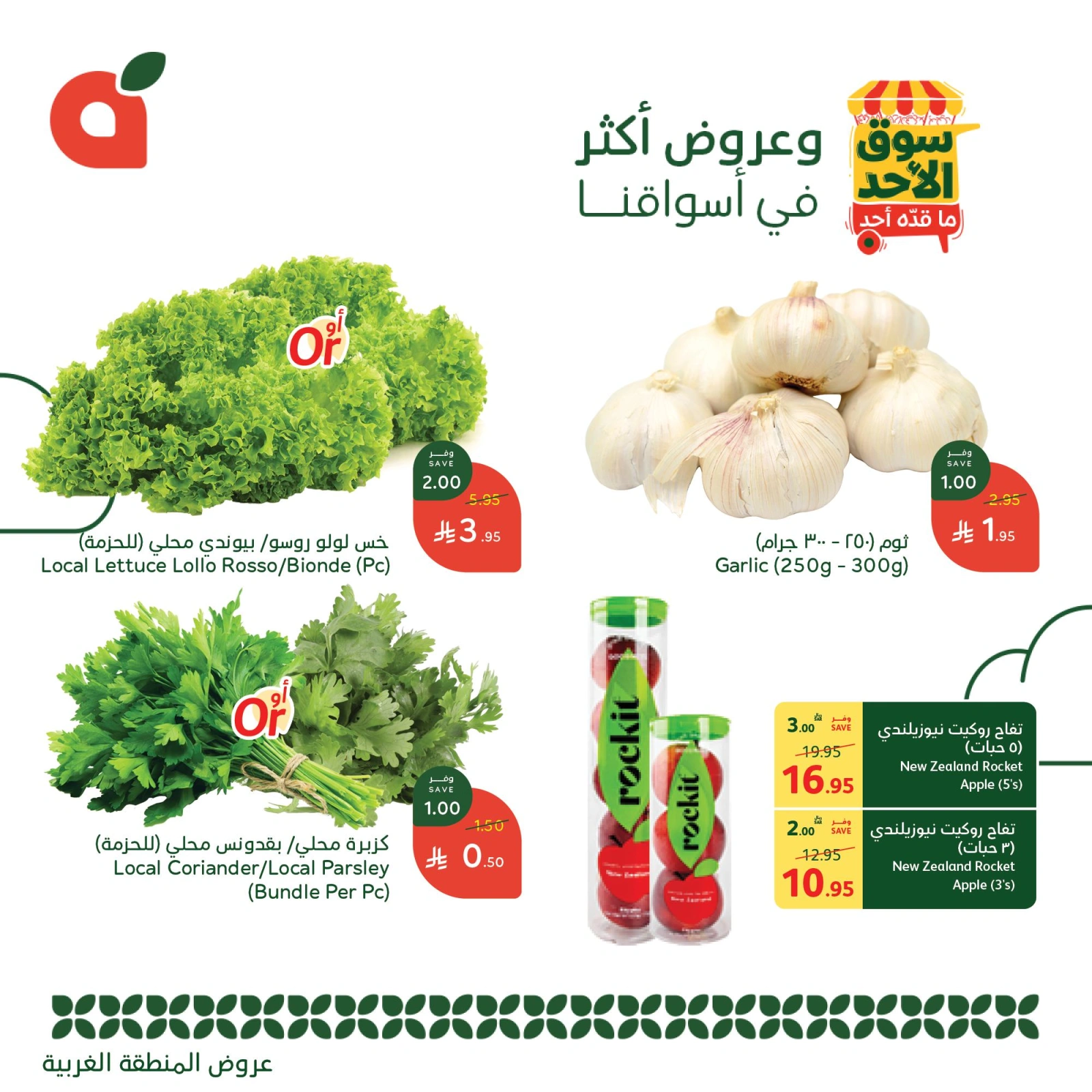 Página 3 en Ofertas del mercado dominical en Panda Arabia Saudita