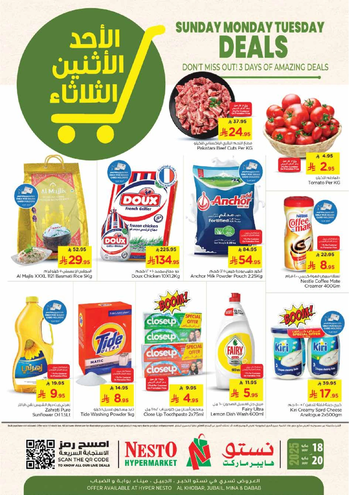 صفحة 1 ضمن عروض منتصف الإسبوع في نستو السعودية