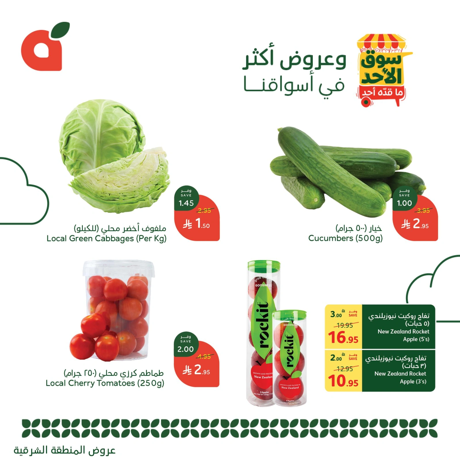 Page 3 dans Offres du marché du dimanche chez Panda Arabie Saoudite