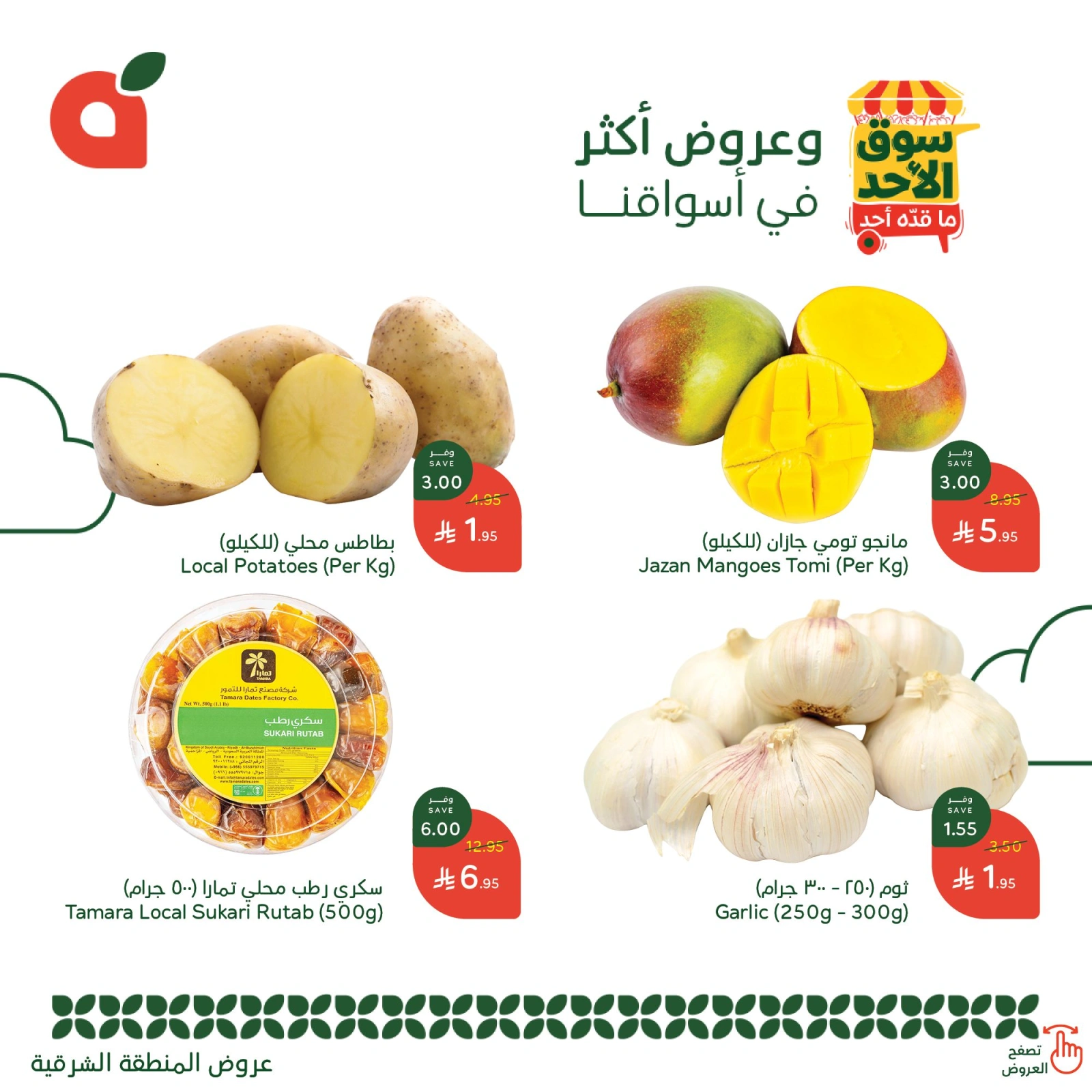 Page 2 dans Offres du marché du dimanche chez Panda Arabie Saoudite