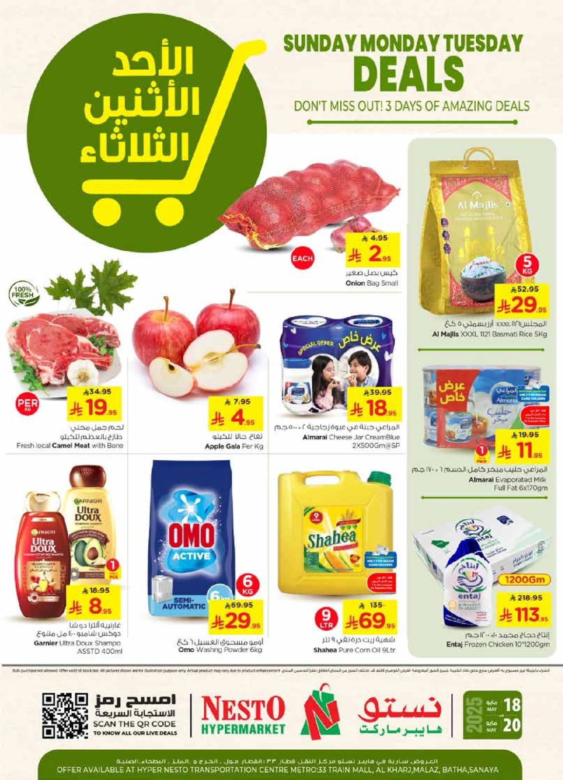 صفحة 1 ضمن عروض منتصف الإسبوع في نستو السعودية