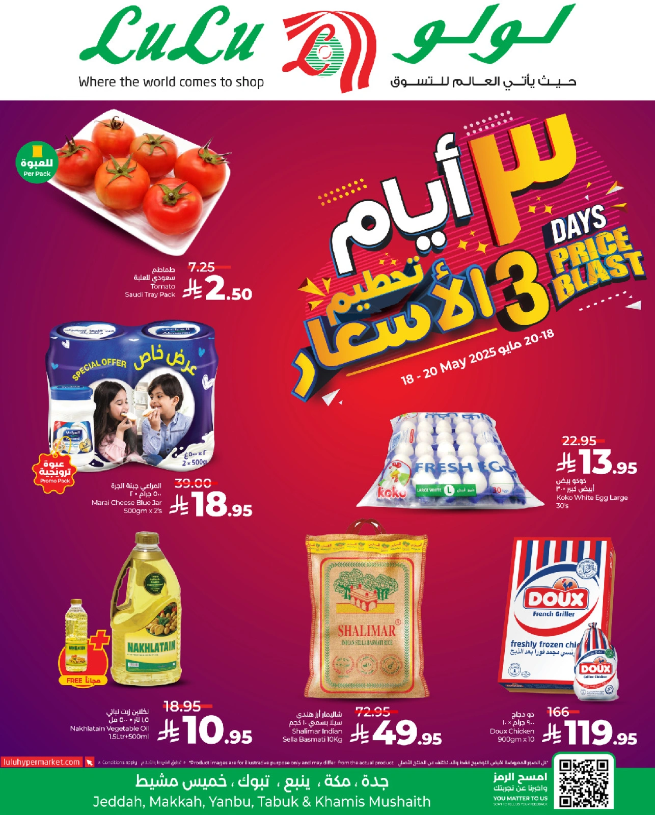 صفحة 1 ضمن عروض تحطيم الأسعار في لولو السعودية