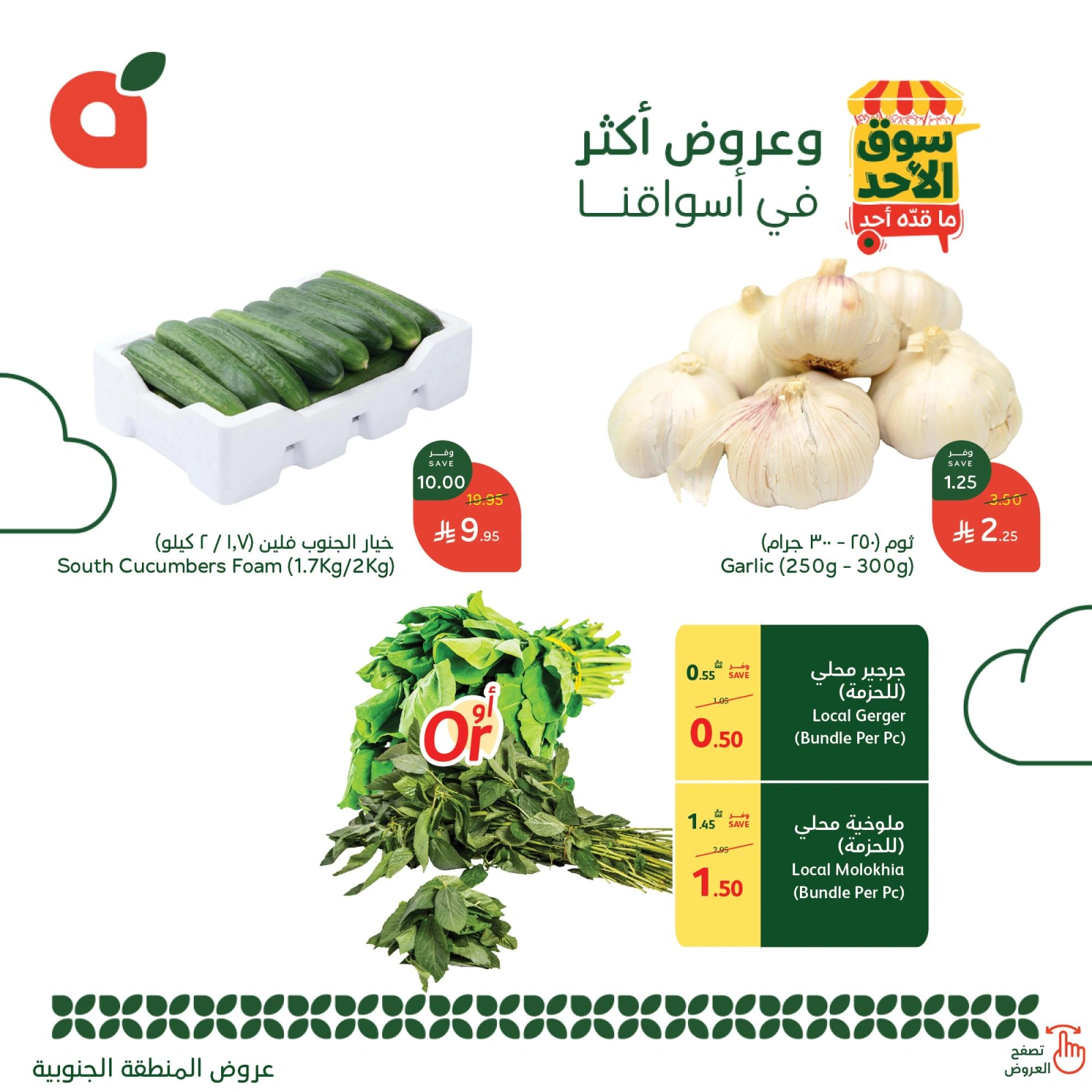 Page 3 dans Offres du marché du dimanche chez Panda Arabie Saoudite