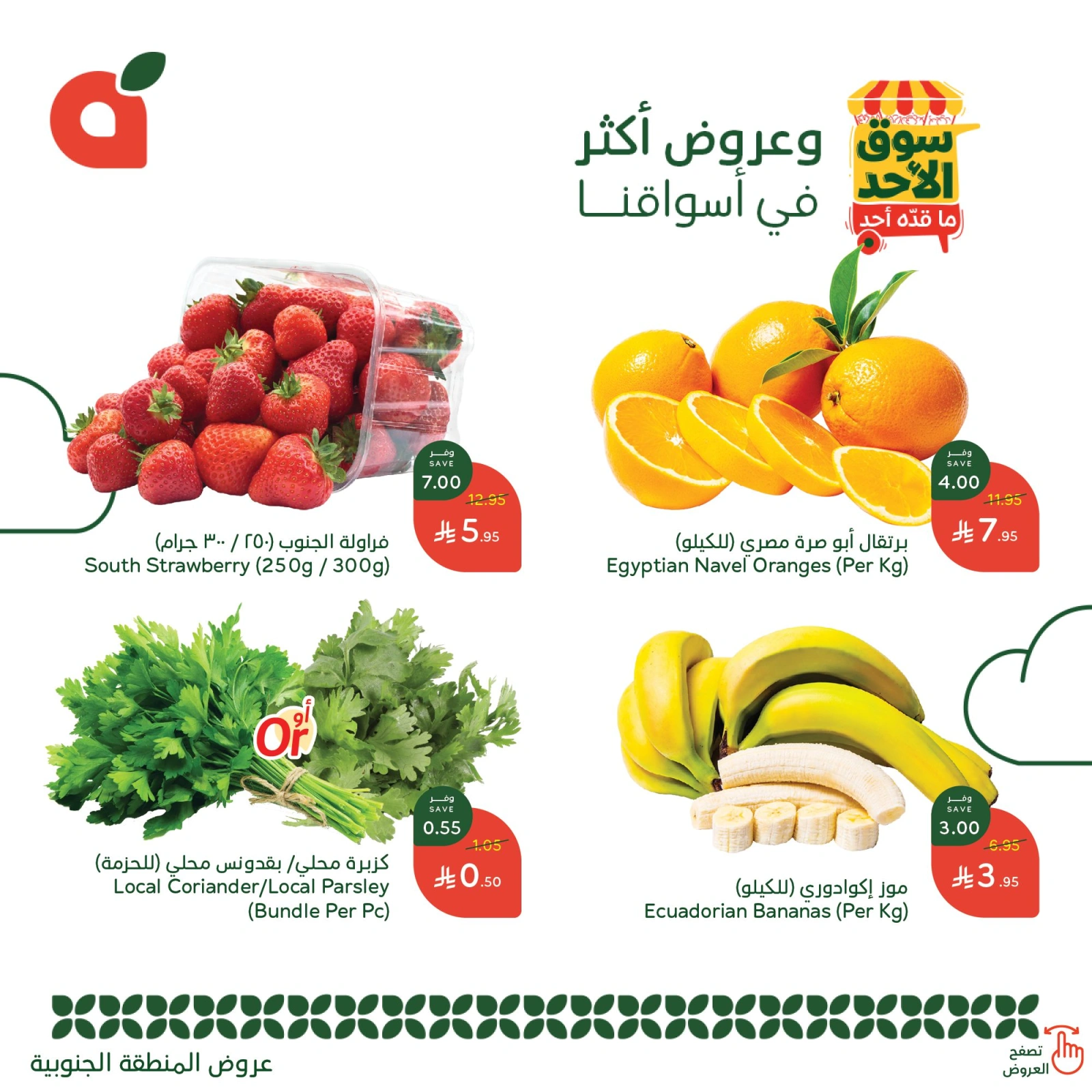 Page 2 dans Offres du marché du dimanche chez Panda Arabie Saoudite