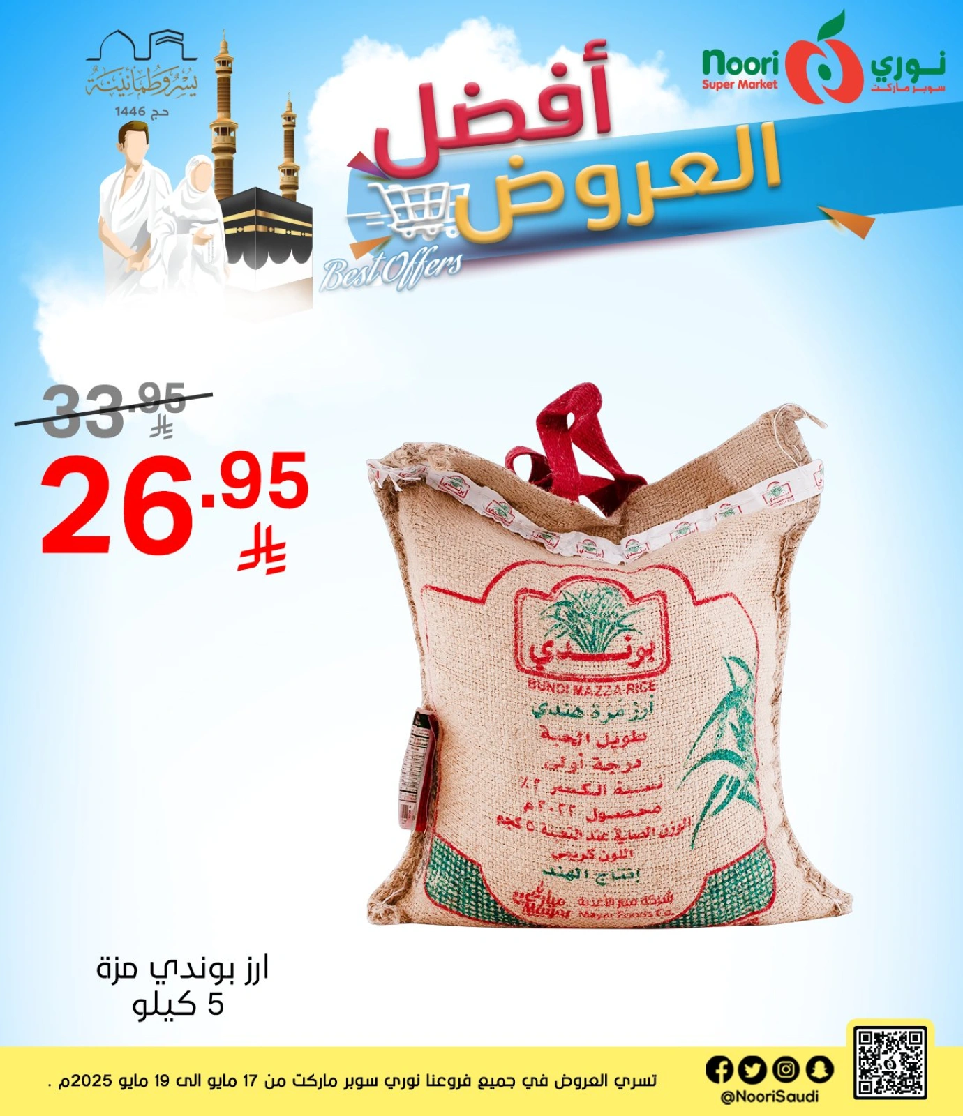 Page 3 dans Les meilleures offres chez Supermarché Noori Arabie Saoudite