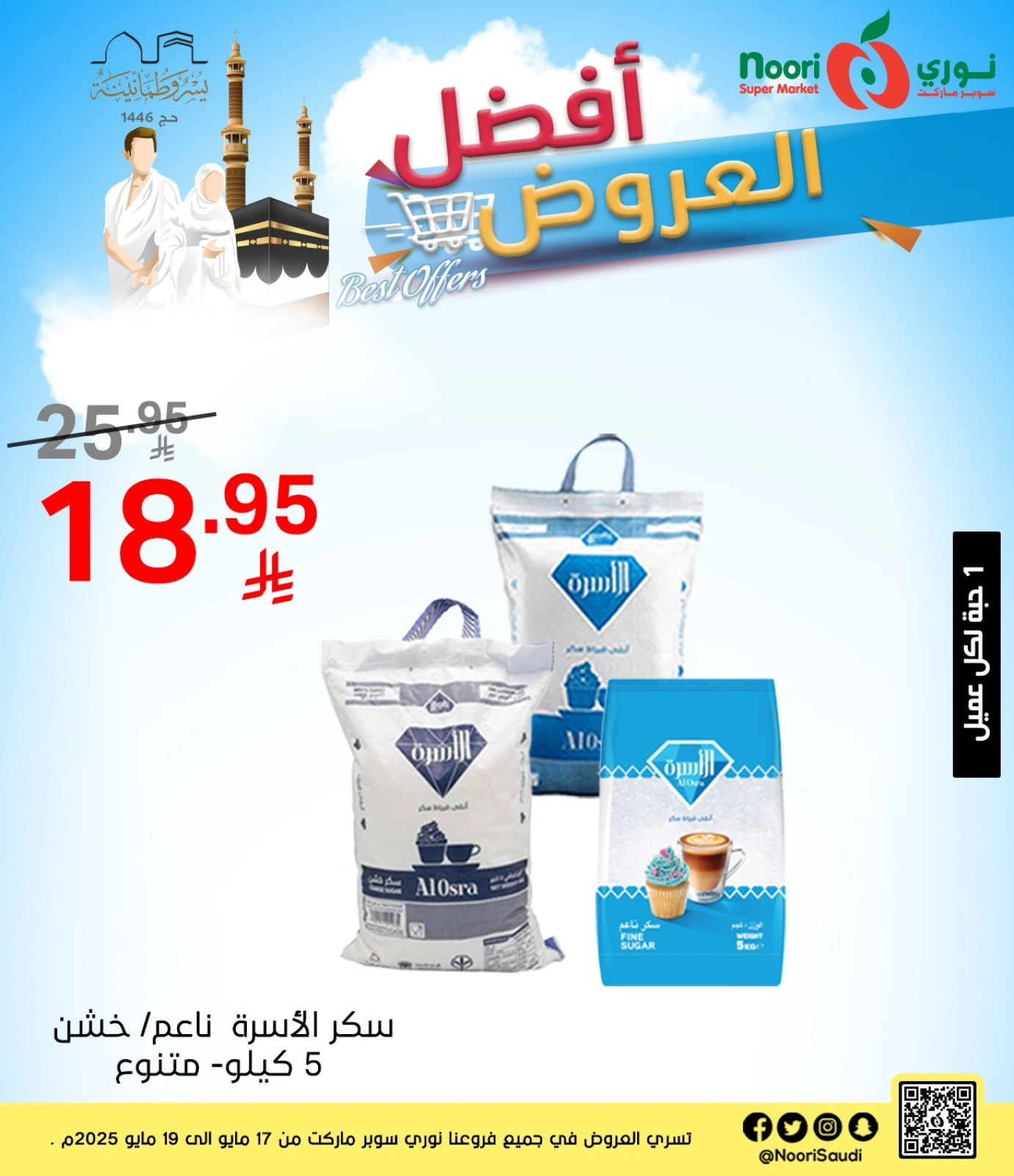 Page 2 dans Les meilleures offres chez Supermarché Noori Arabie Saoudite
