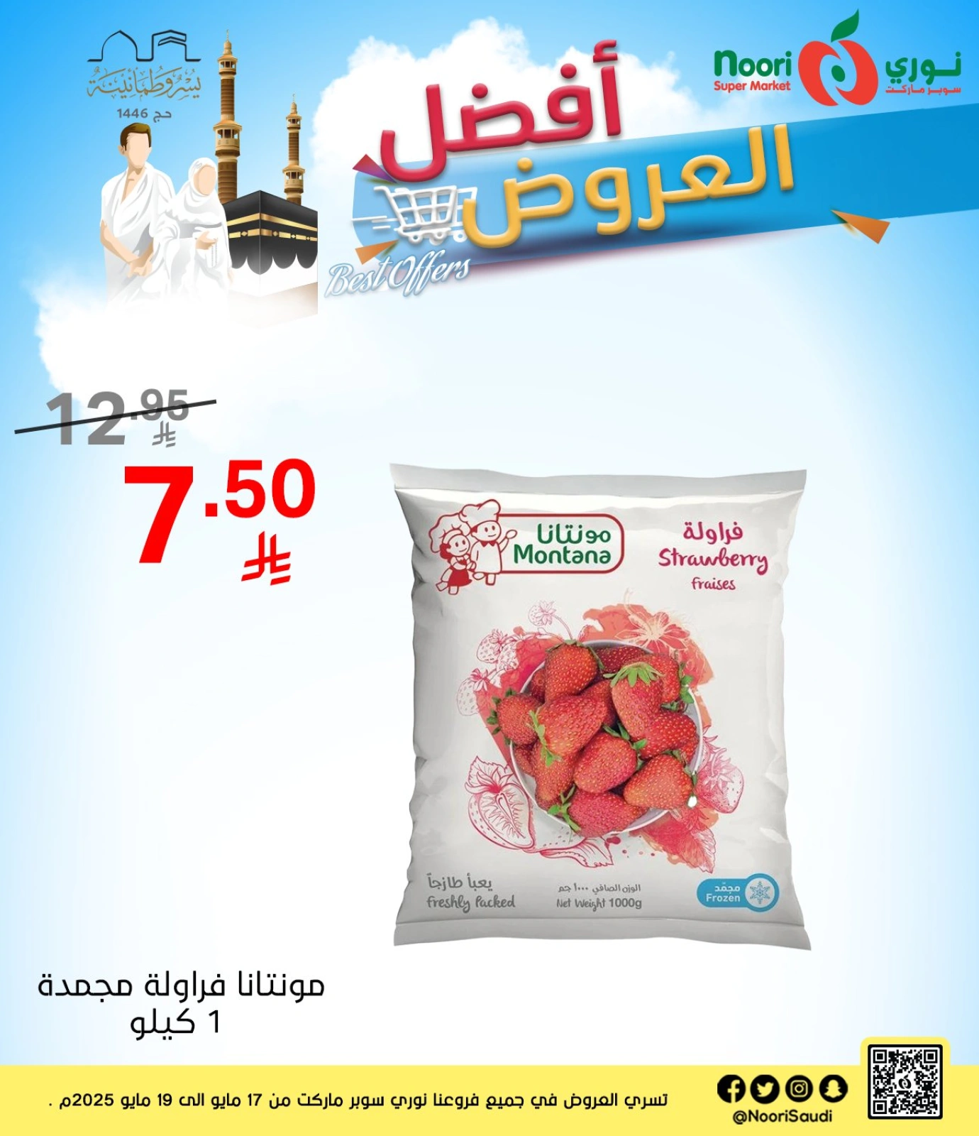Page 8 dans Les meilleures offres chez Supermarché Noori Arabie Saoudite