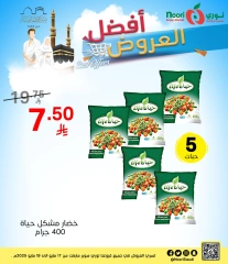 Page 7 dans Les meilleures offres chez Supermarché Noori Arabie Saoudite
