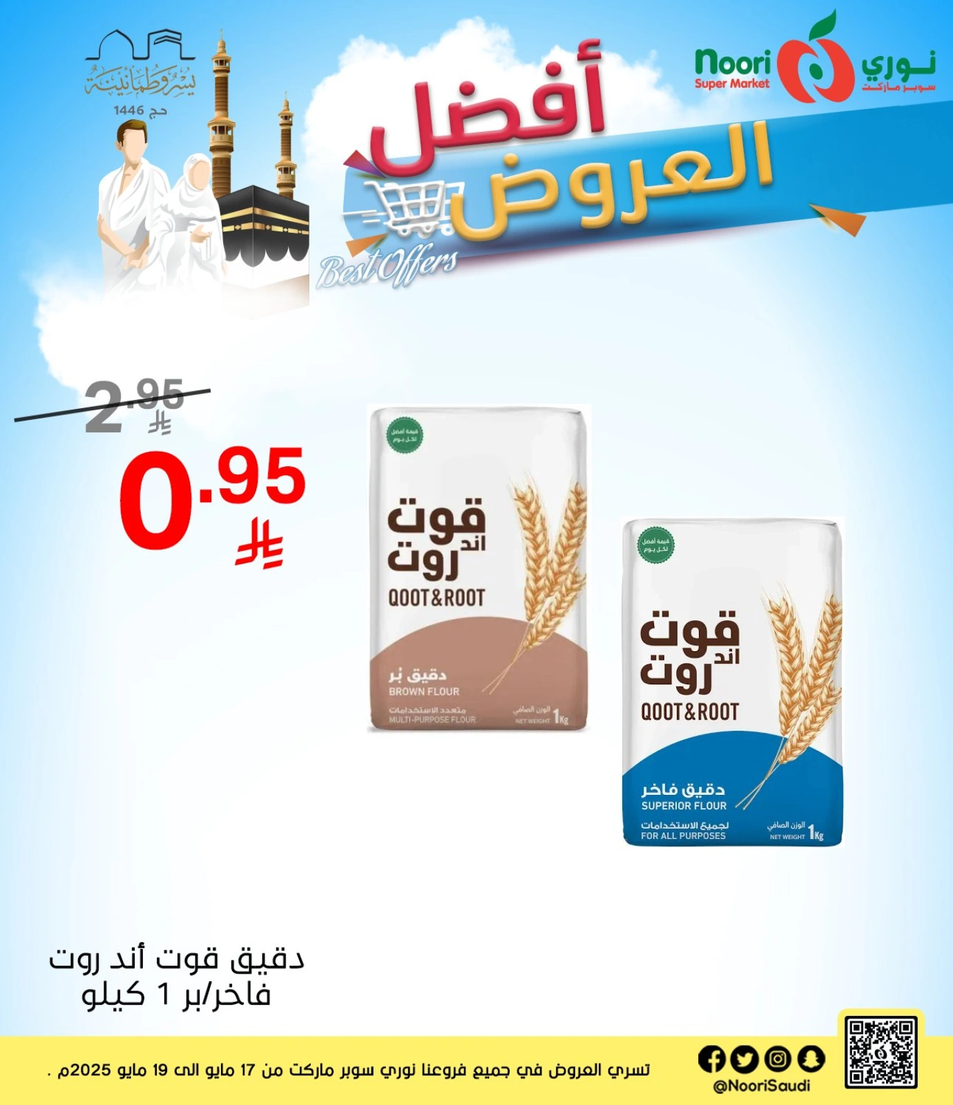 Page 6 dans Les meilleures offres chez Supermarché Noori Arabie Saoudite