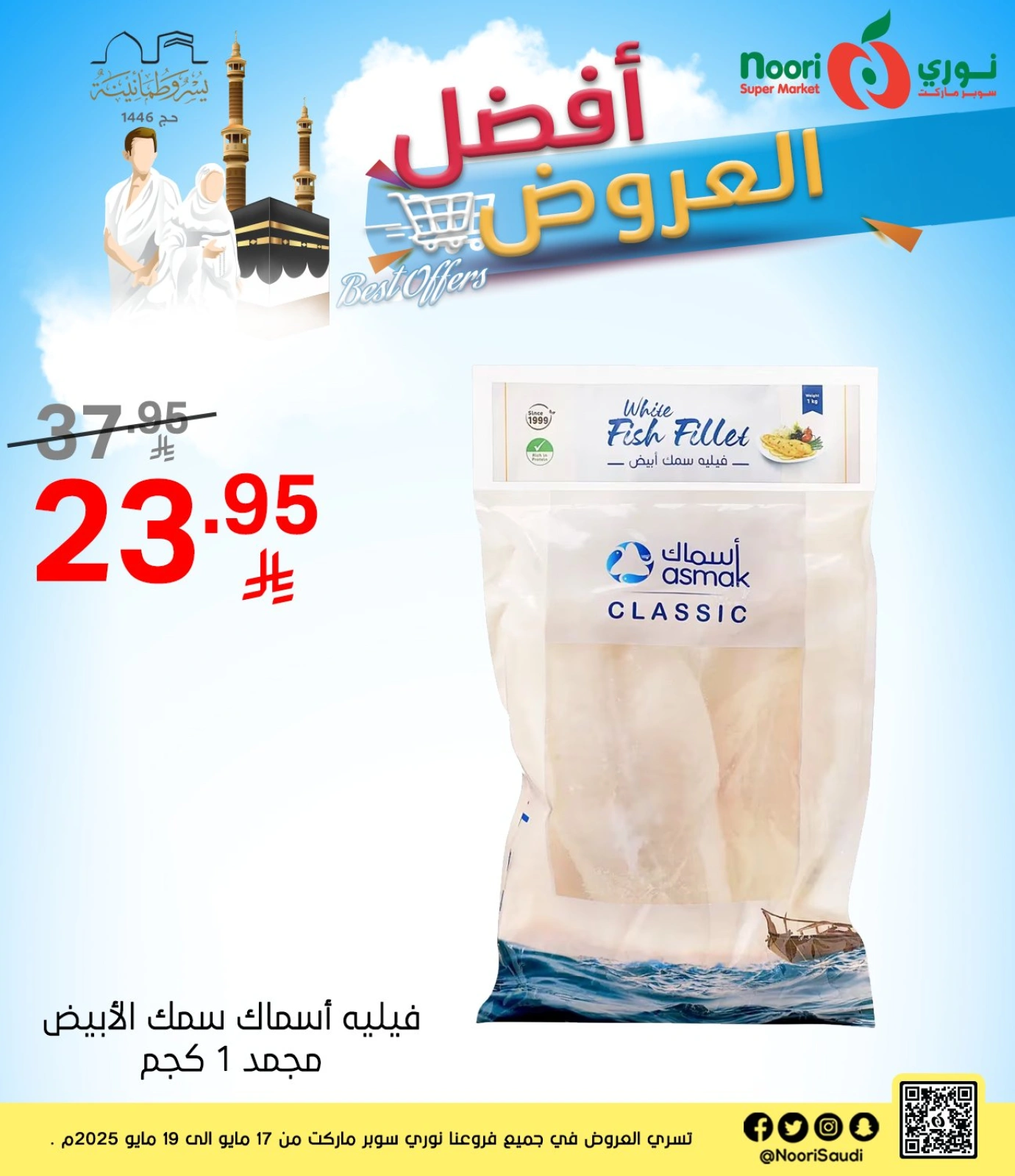 Page 4 dans Les meilleures offres chez Supermarché Noori Arabie Saoudite