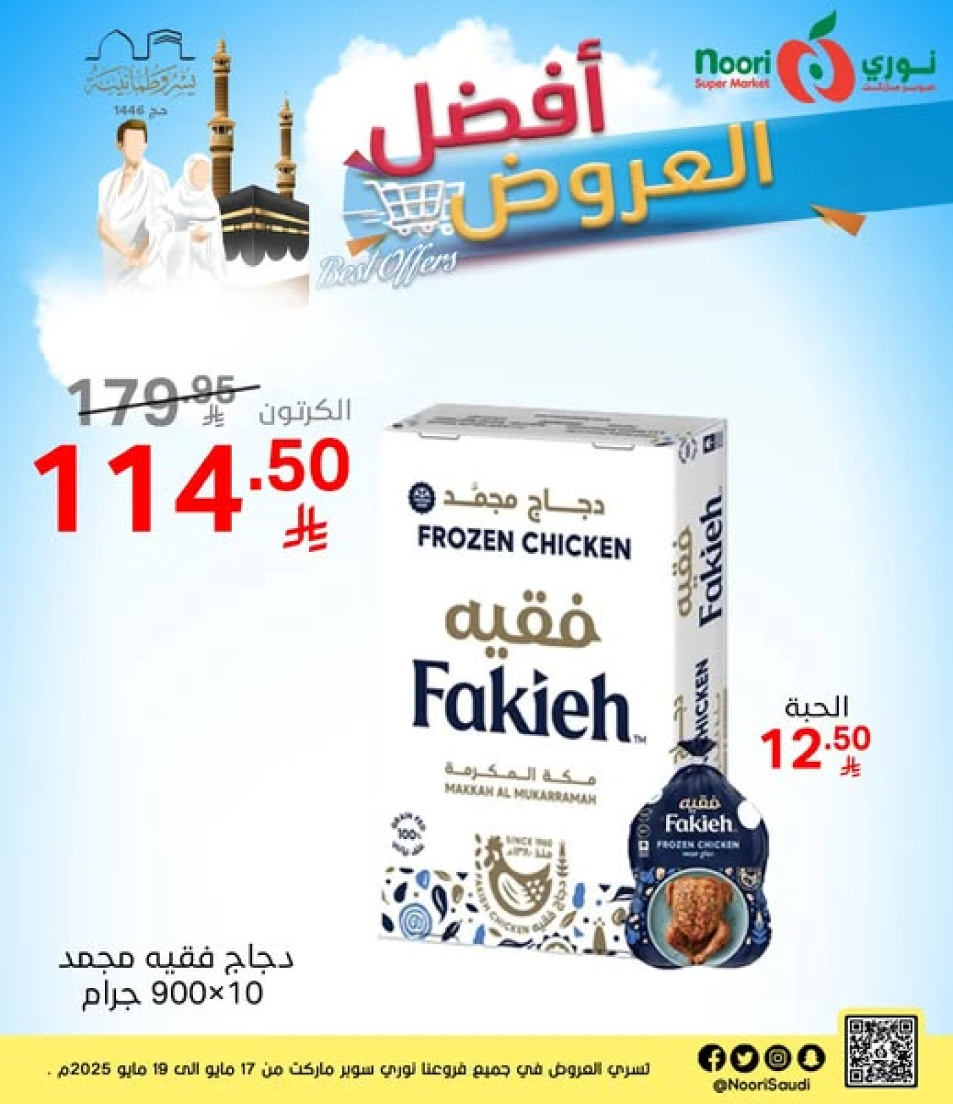 Page 1 dans Les meilleures offres chez Supermarché Noori Arabie Saoudite