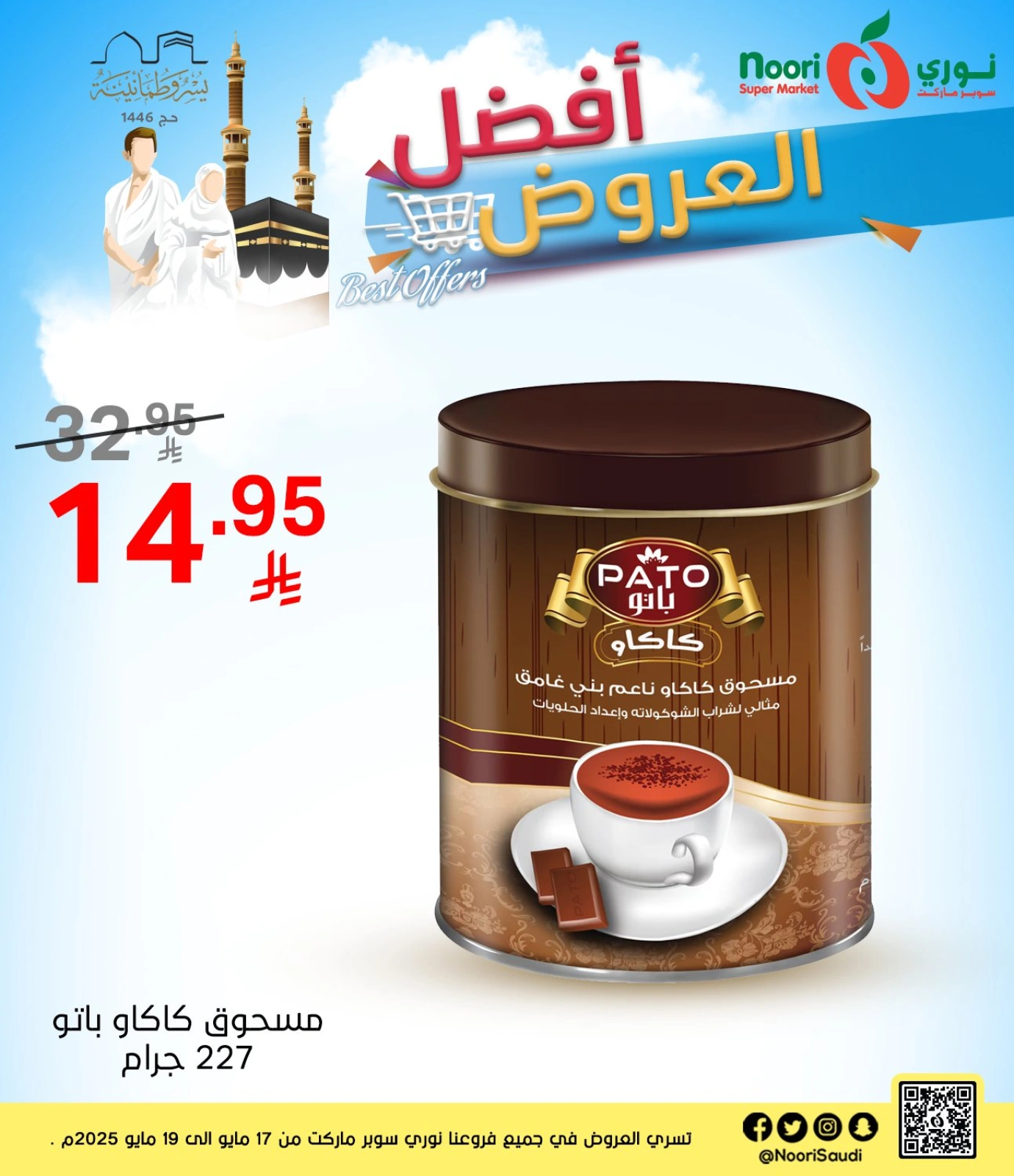 Page 9 dans Les meilleures offres chez Supermarché Noori Arabie Saoudite