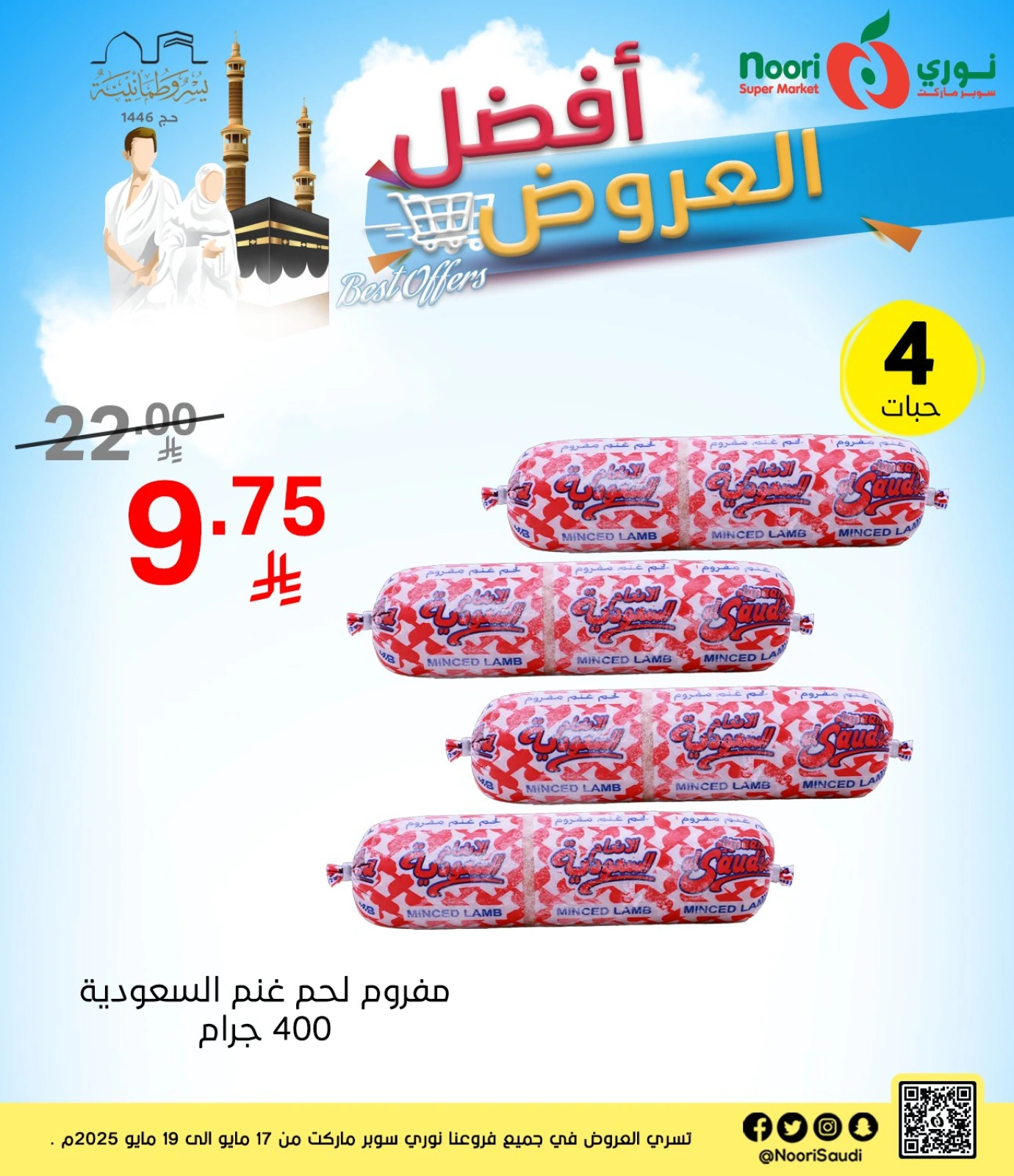 Page 5 dans Les meilleures offres chez Supermarché Noori Arabie Saoudite