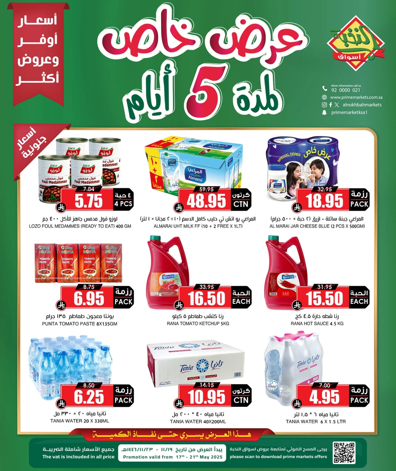 Page 2 in Special Promotion at Prime markets Saudi Arabia