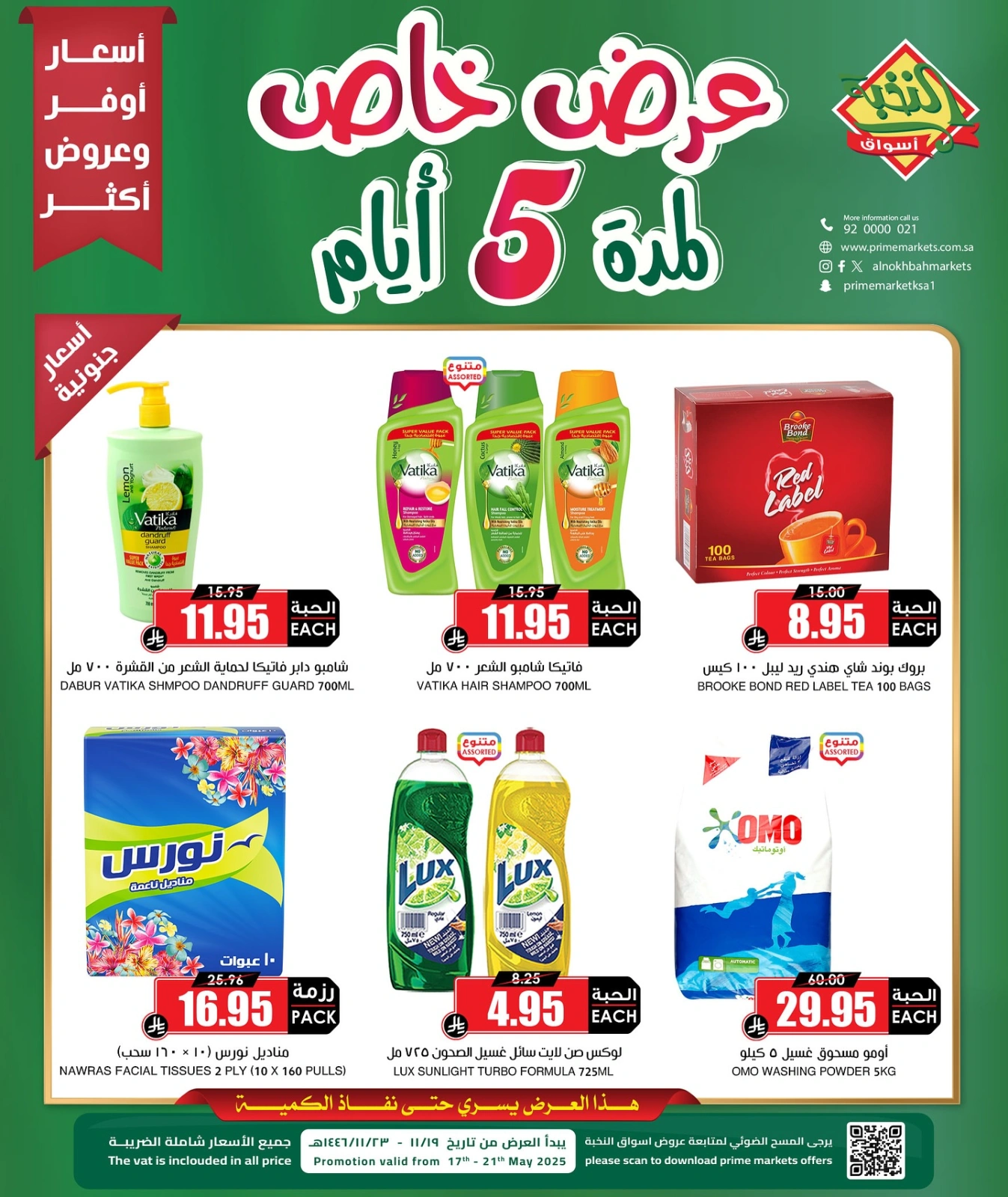 Page 3 in Special Promotion at Prime markets Saudi Arabia