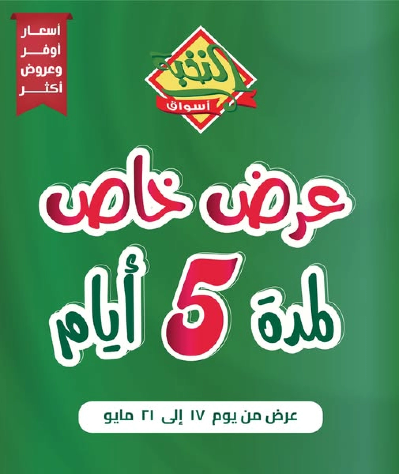 Page 1 in Special Promotion at Prime markets Saudi Arabia