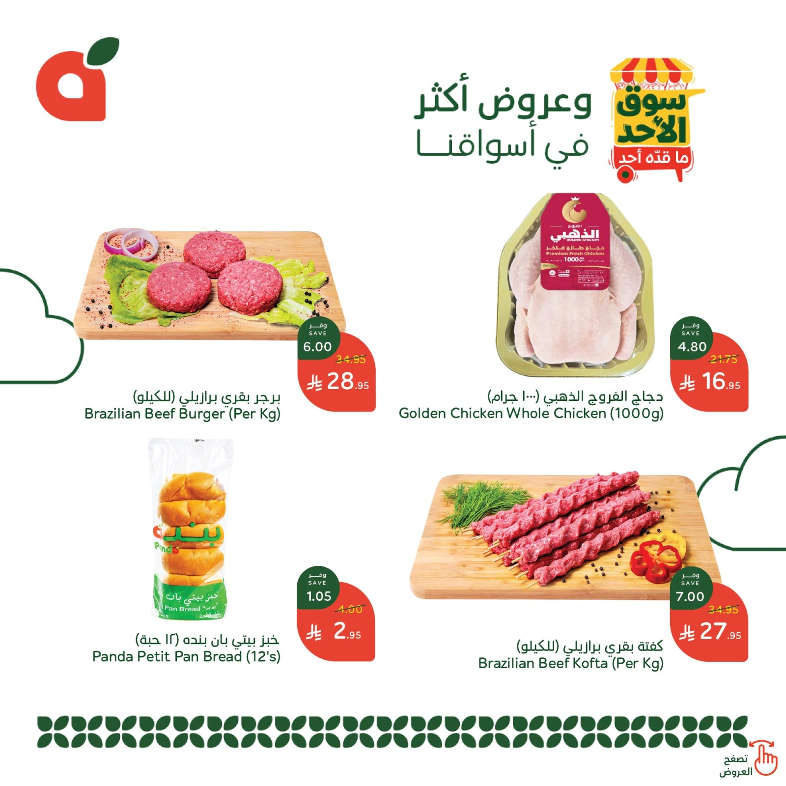 Page 2 dans Offres du marché du dimanche chez Panda Arabie Saoudite