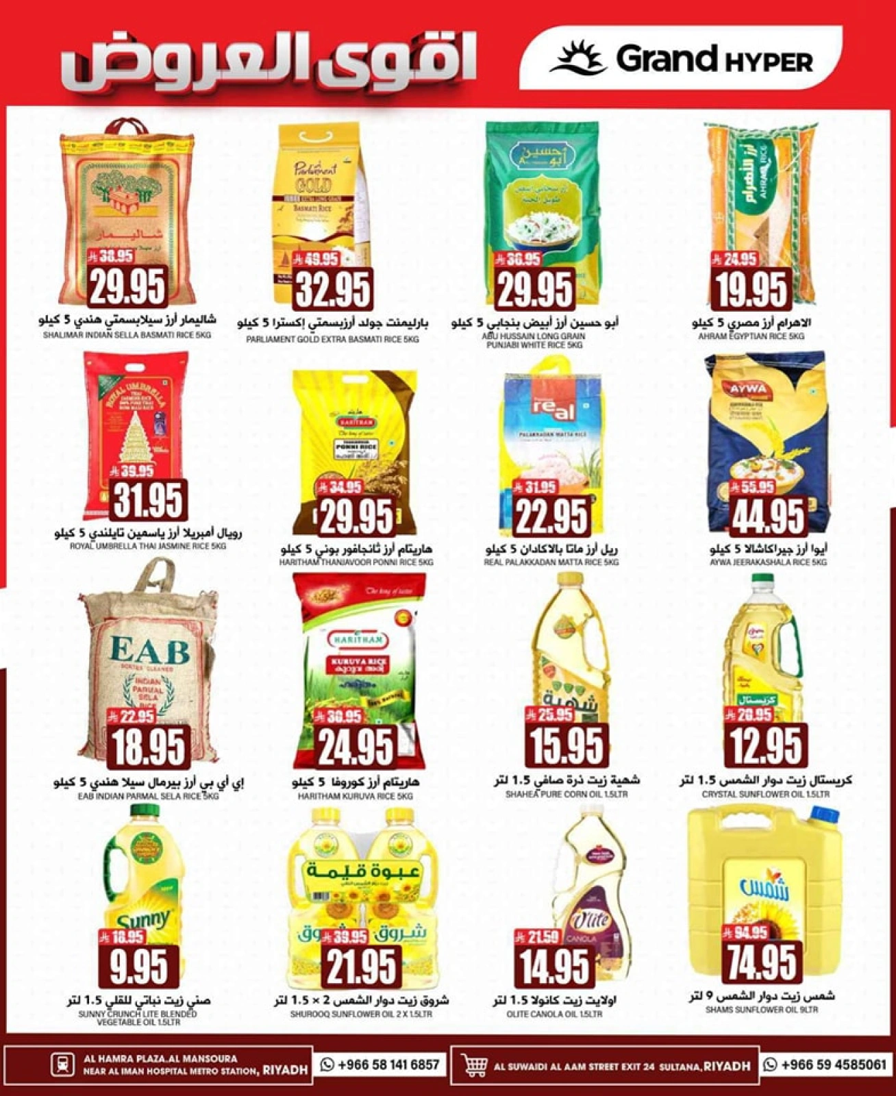 Página 11 en Días de descuento en Grand hipermercado Arabia Saudita