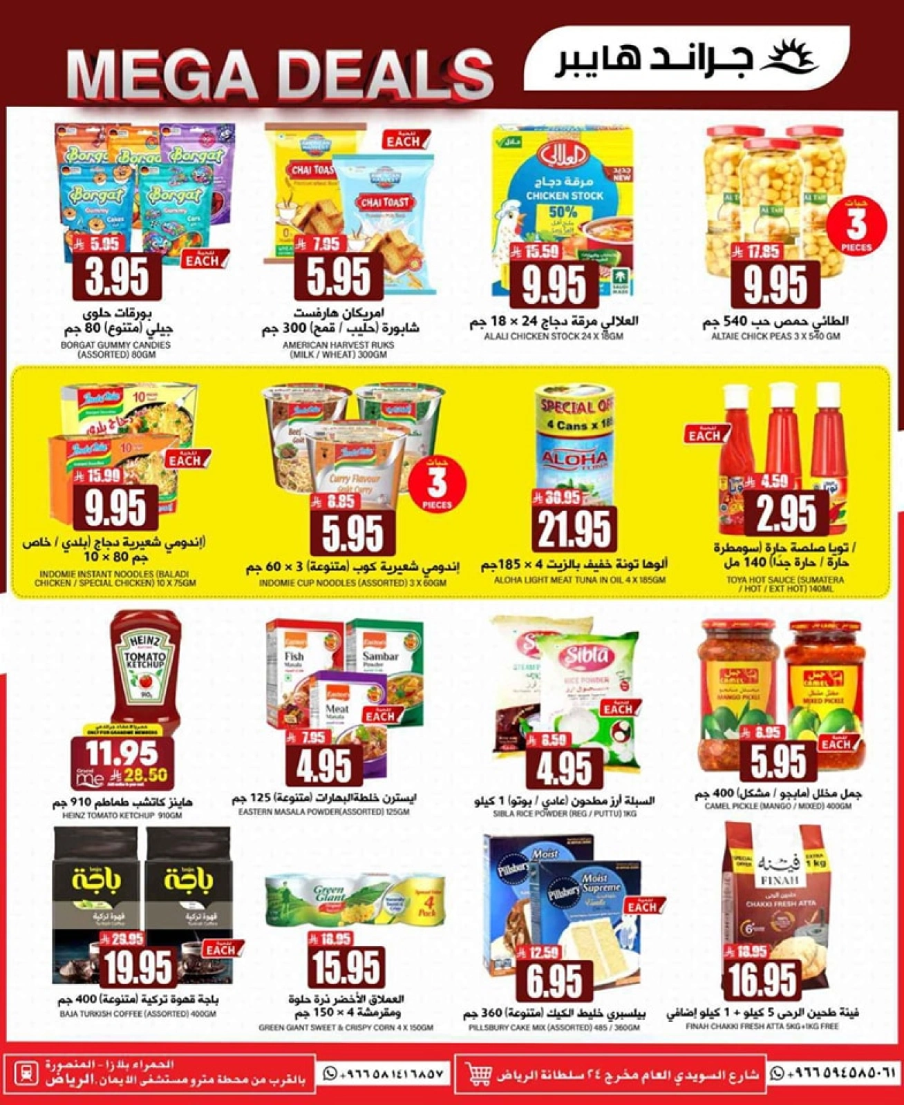 Página 14 en Días de descuento en Grand hipermercado Arabia Saudita