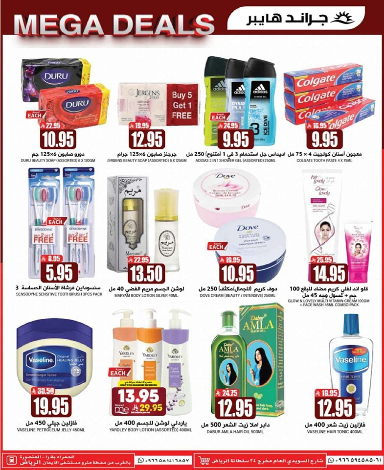 Página 17 en Días de descuento en Grand hipermercado Arabia Saudita