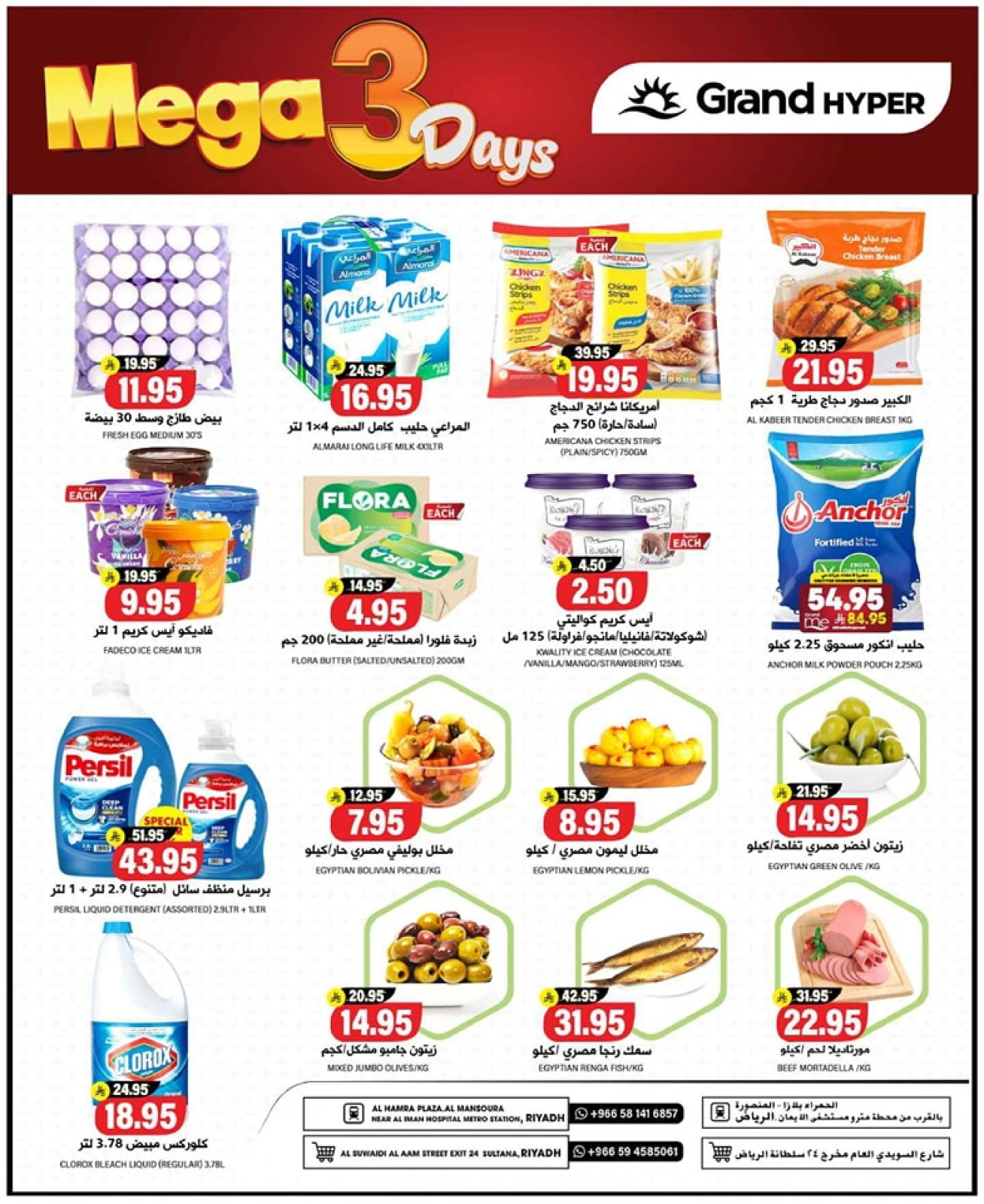Página 2 en Días de descuento en Grand hipermercado Arabia Saudita