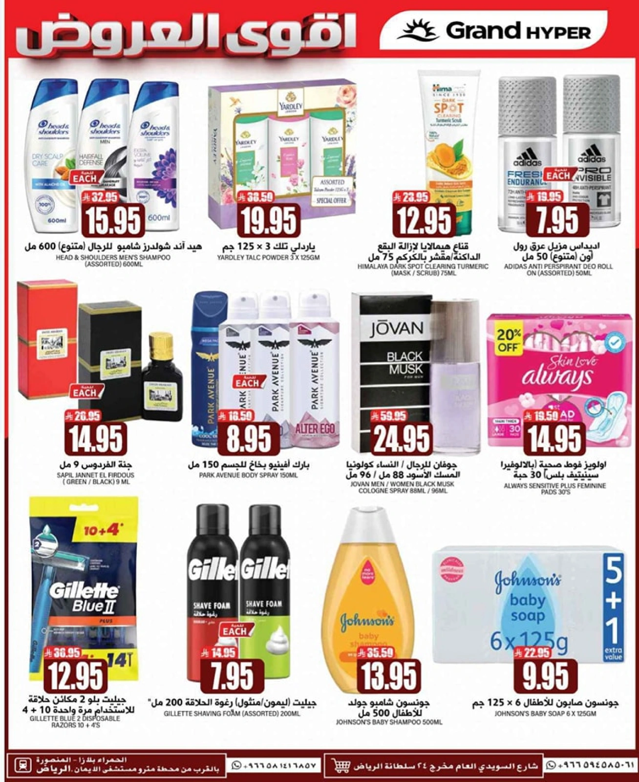 Página 18 en Días de descuento en Grand hipermercado Arabia Saudita