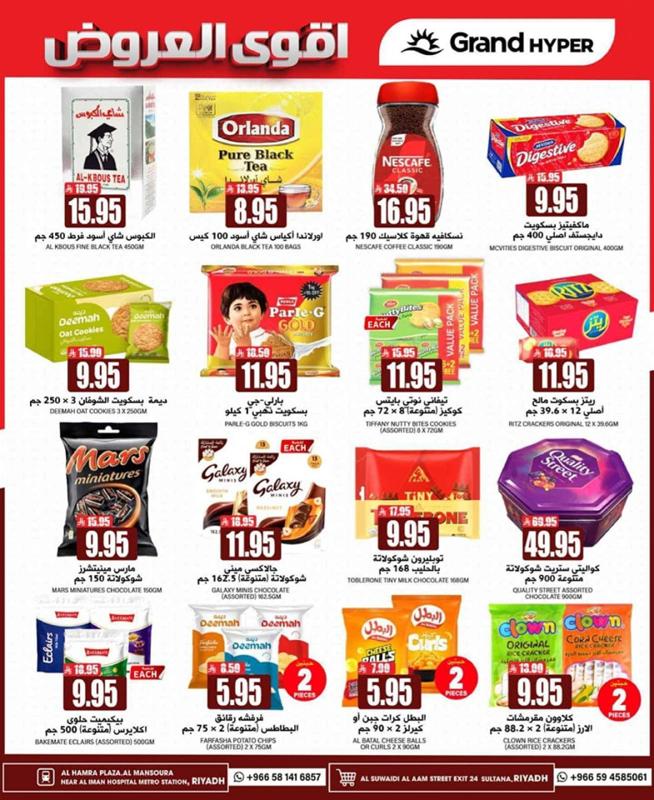 Página 13 en Días de descuento en Grand hipermercado Arabia Saudita