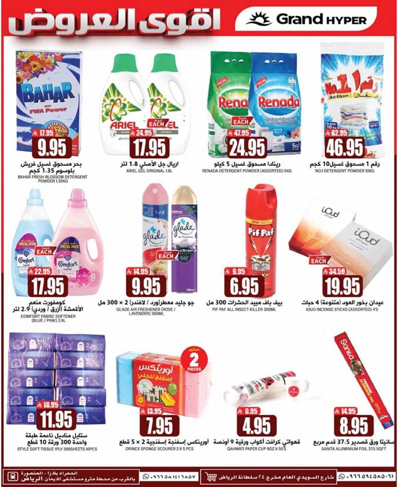 Página 20 en Días de descuento en Grand hipermercado Arabia Saudita