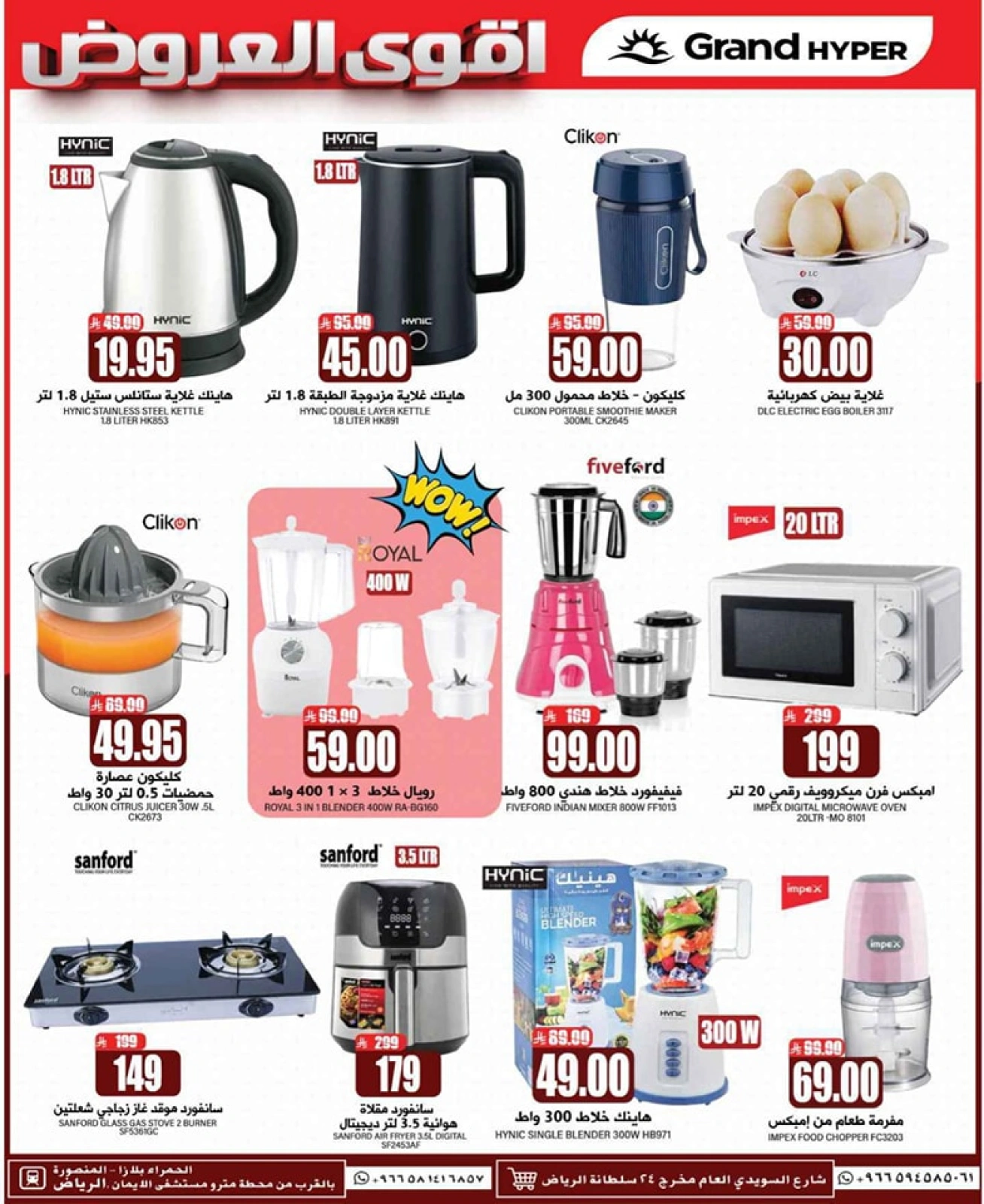 Página 31 en Días de descuento en Grand hipermercado Arabia Saudita