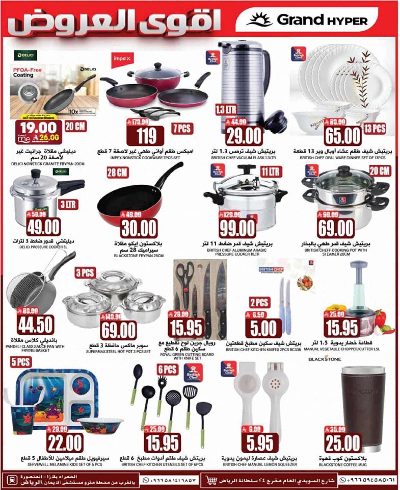 Página 29 en Días de descuento en Grand hipermercado Arabia Saudita