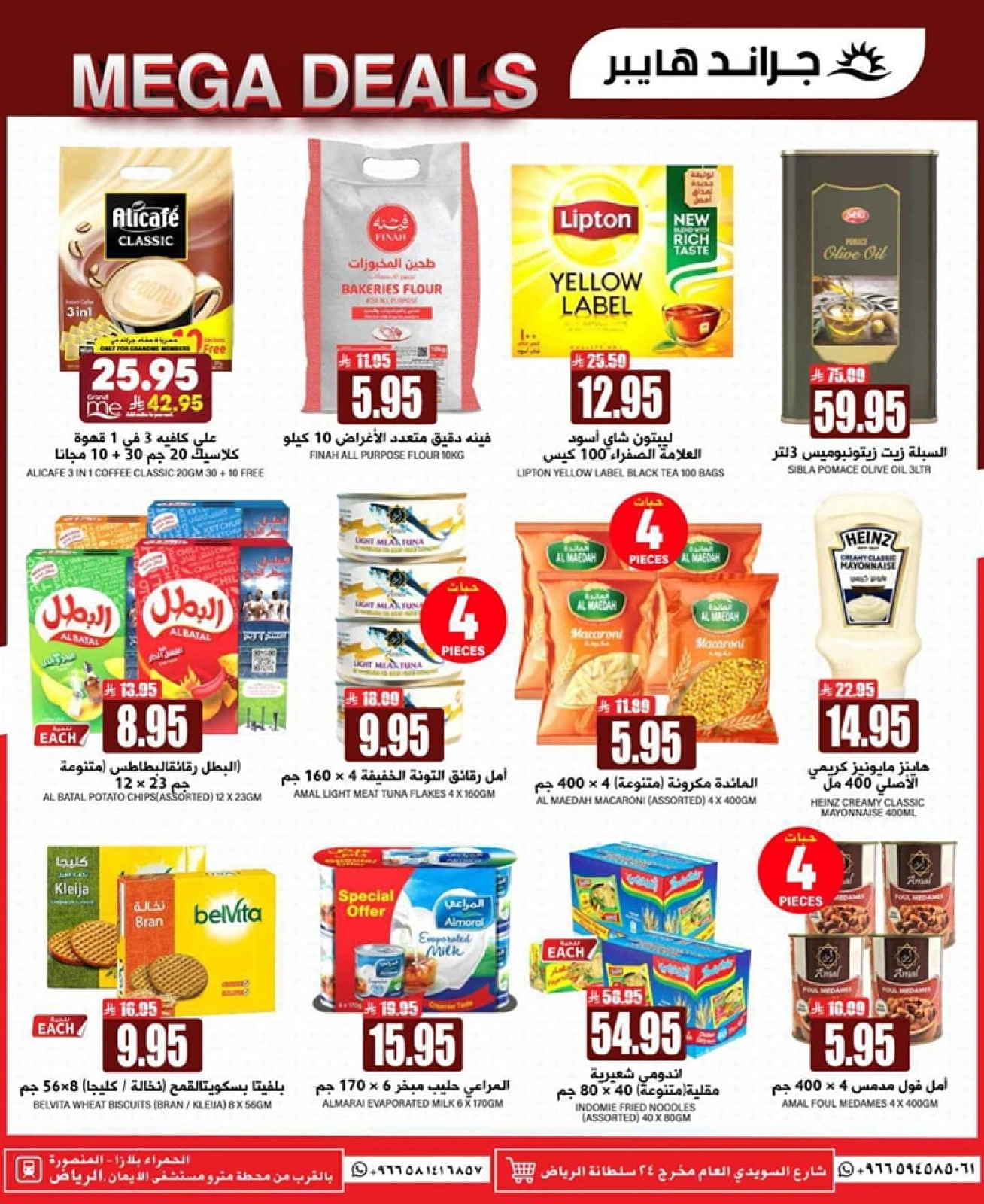 Página 16 en Días de descuento en Grand hipermercado Arabia Saudita