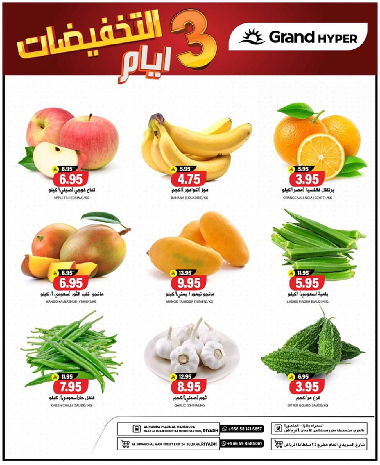 Página 3 en Días de descuento en Grand hipermercado Arabia Saudita