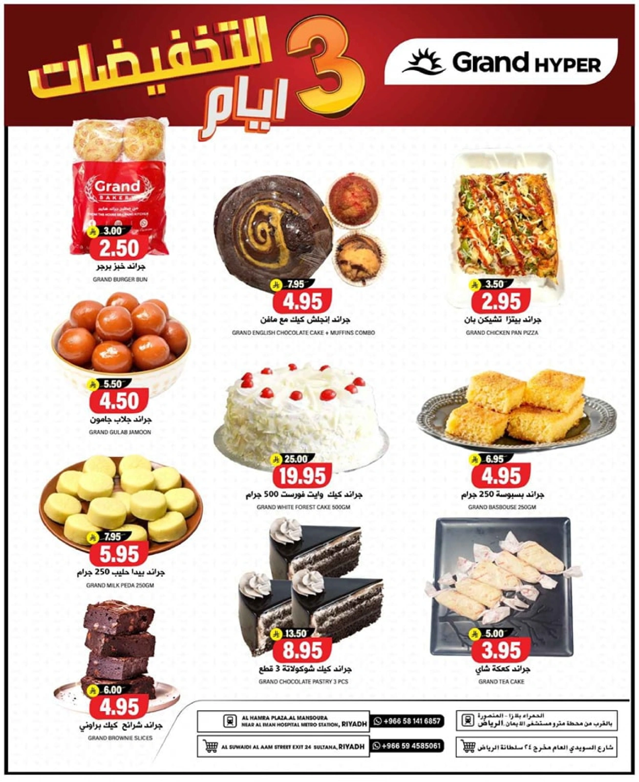 Página 7 en Días de descuento en Grand hipermercado Arabia Saudita
