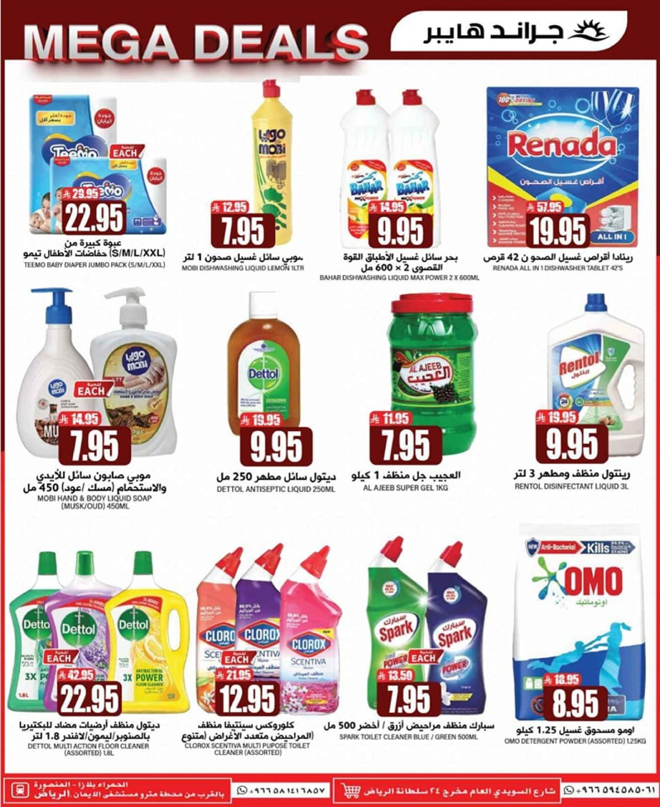 Página 19 en Días de descuento en Grand hipermercado Arabia Saudita