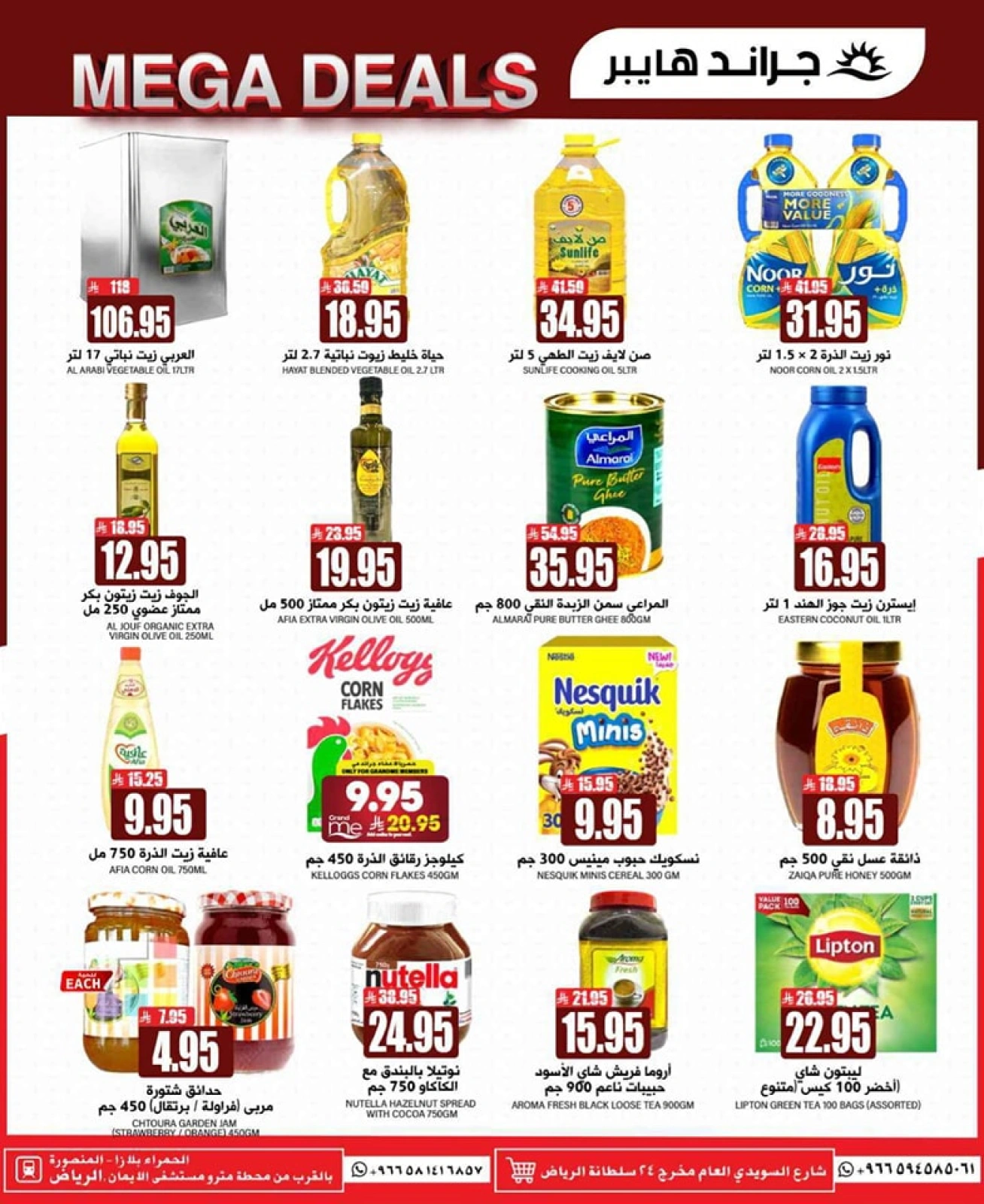 Página 12 en Días de descuento en Grand hipermercado Arabia Saudita