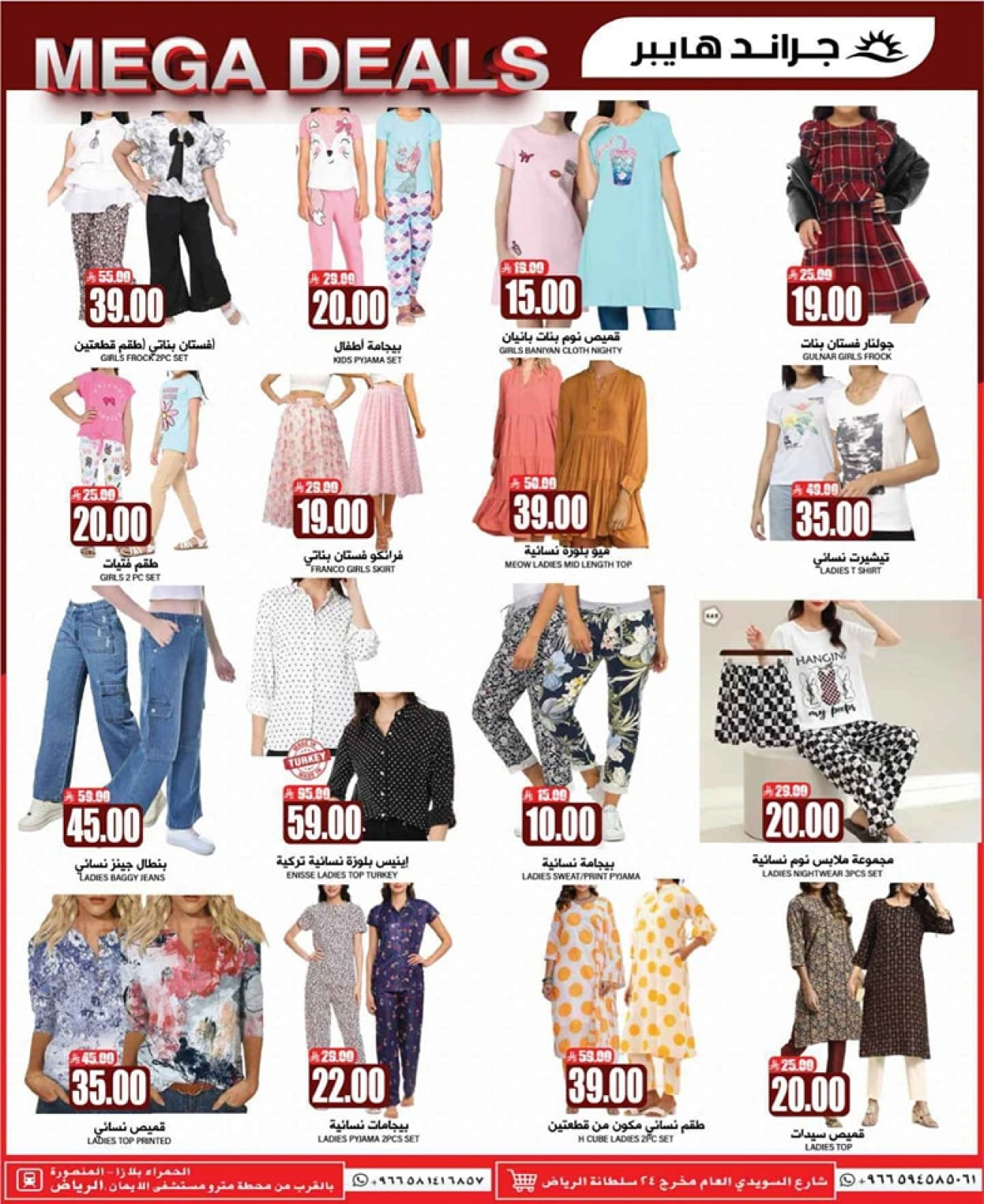 Página 24 en Días de descuento en Grand hipermercado Arabia Saudita