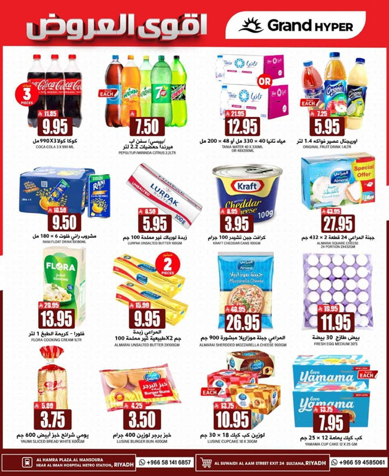 Página 8 en Días de descuento en Grand hipermercado Arabia Saudita