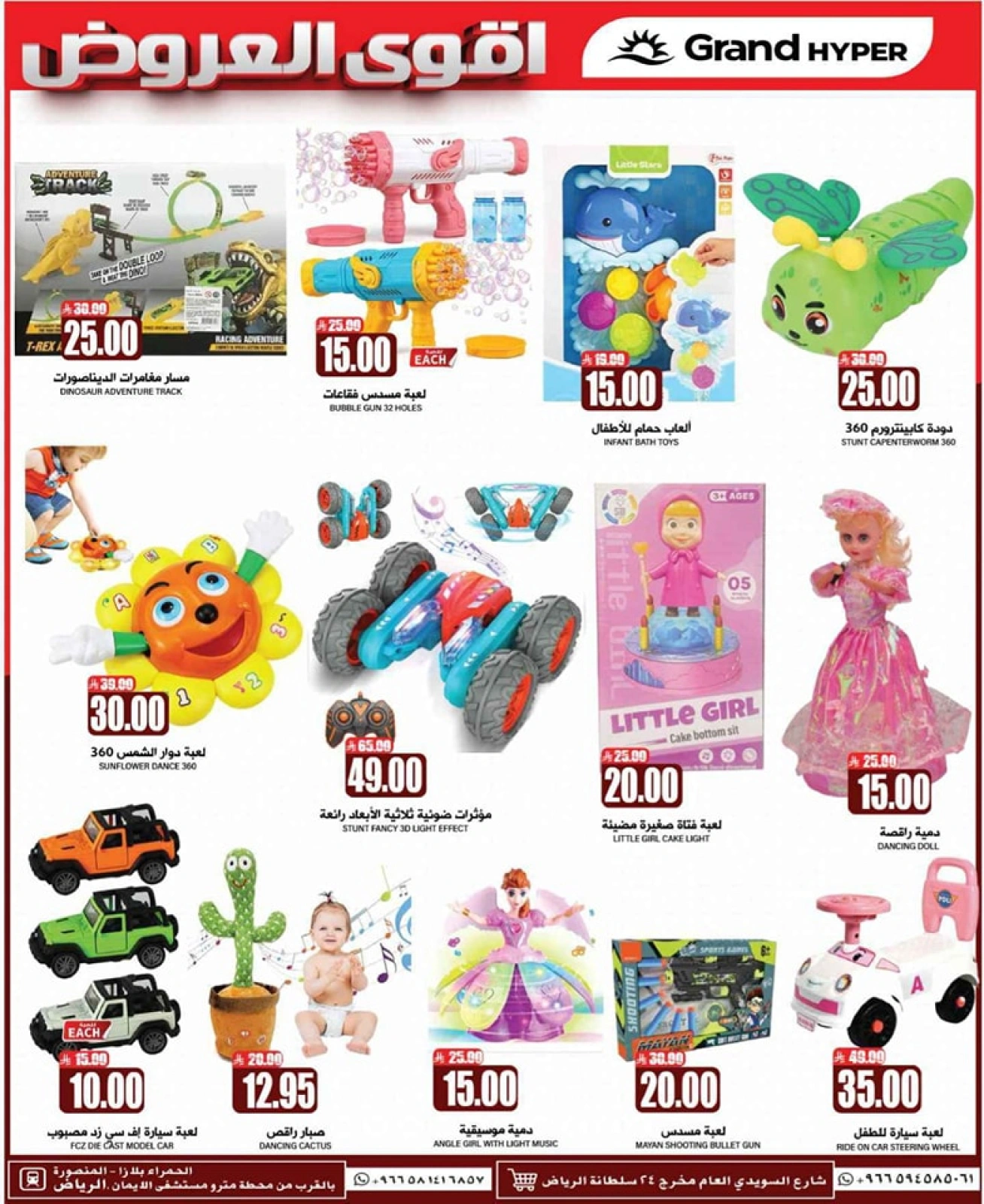 Página 27 en Días de descuento en Grand hipermercado Arabia Saudita