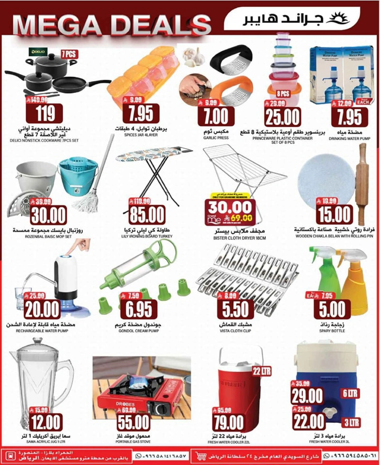 Página 28 en Días de descuento en Grand hipermercado Arabia Saudita