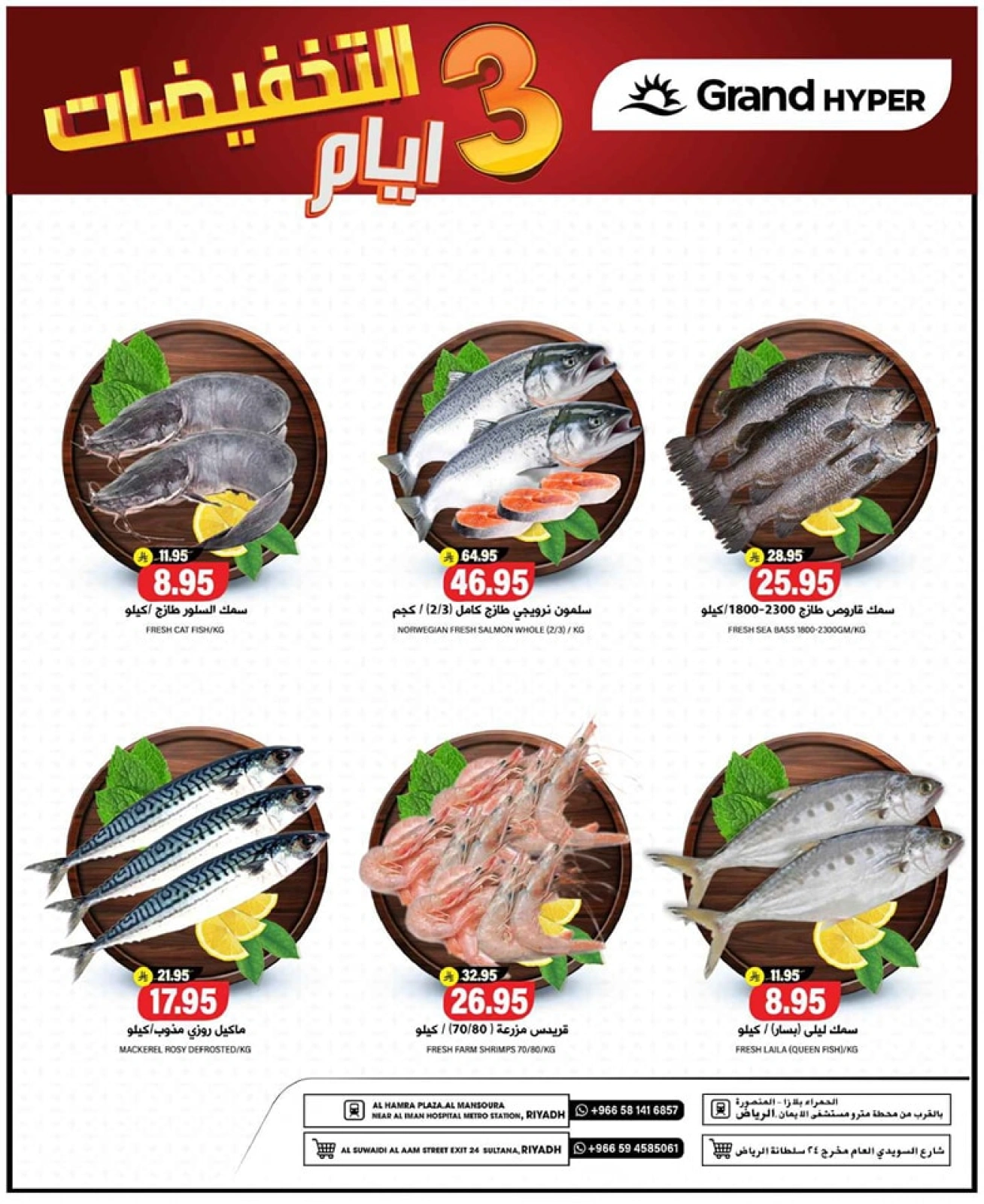 Página 5 en Días de descuento en Grand hipermercado Arabia Saudita