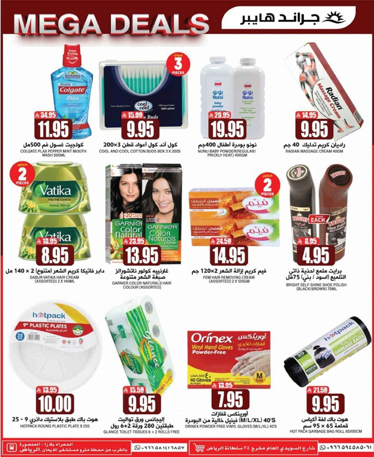 Página 21 en Días de descuento en Grand hipermercado Arabia Saudita